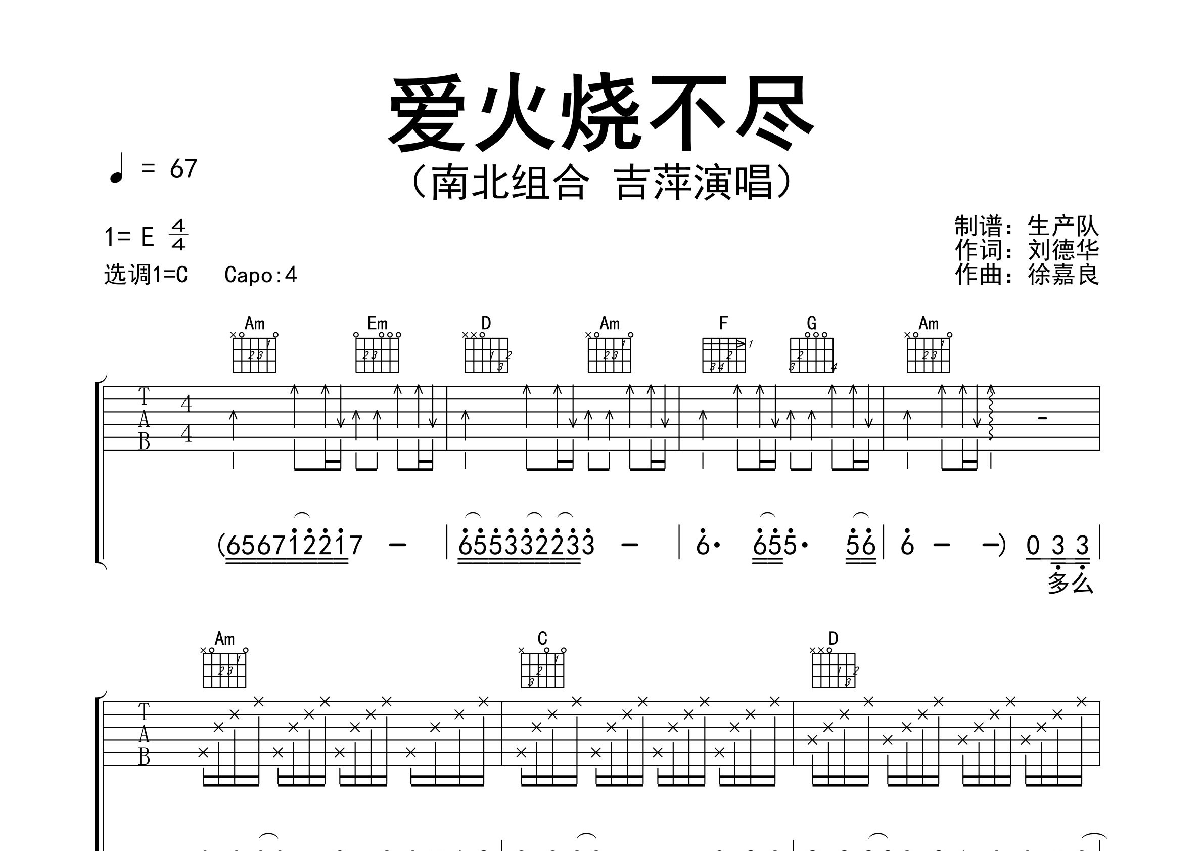 爱火烧不尽吉他谱_吉萍_C调弹唱六线谱_生产队上传