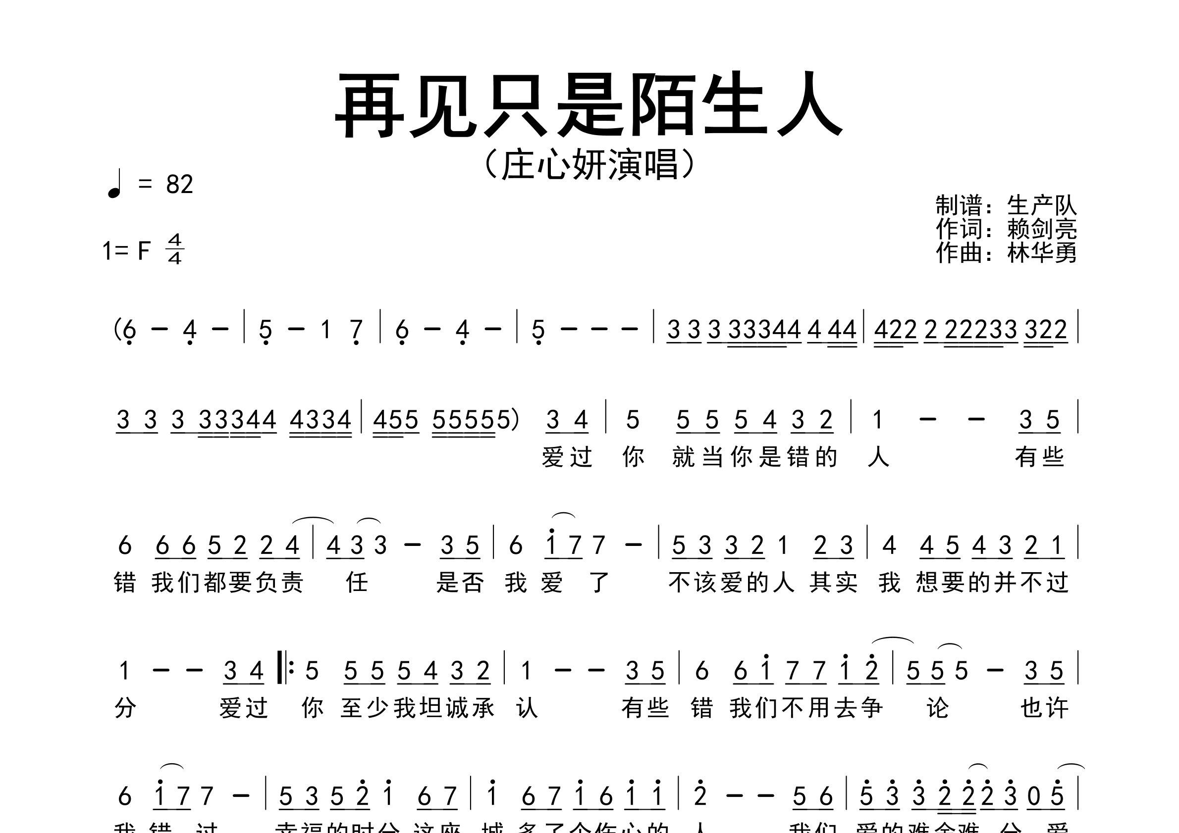 再见只是陌生人简谱_庄心妍_歌曲旋律简谱_生产队上传