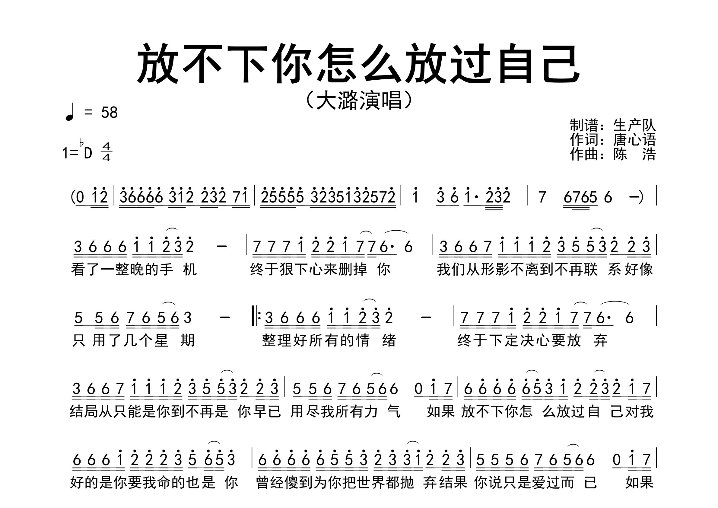 放不下你怎么放过自己简谱_大潞_歌曲旋律简谱_生产队上传