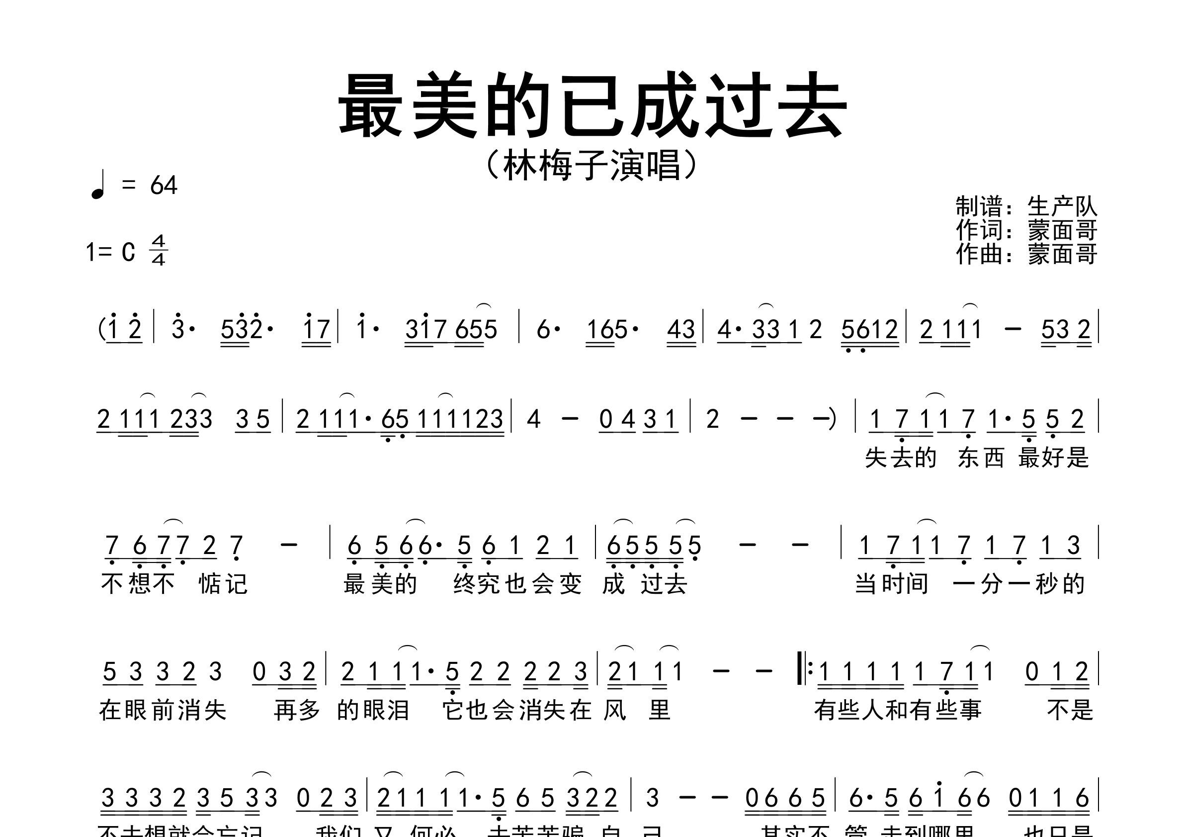 最美的已成过去简谱_林梅子_歌曲旋律简谱_生产队上传