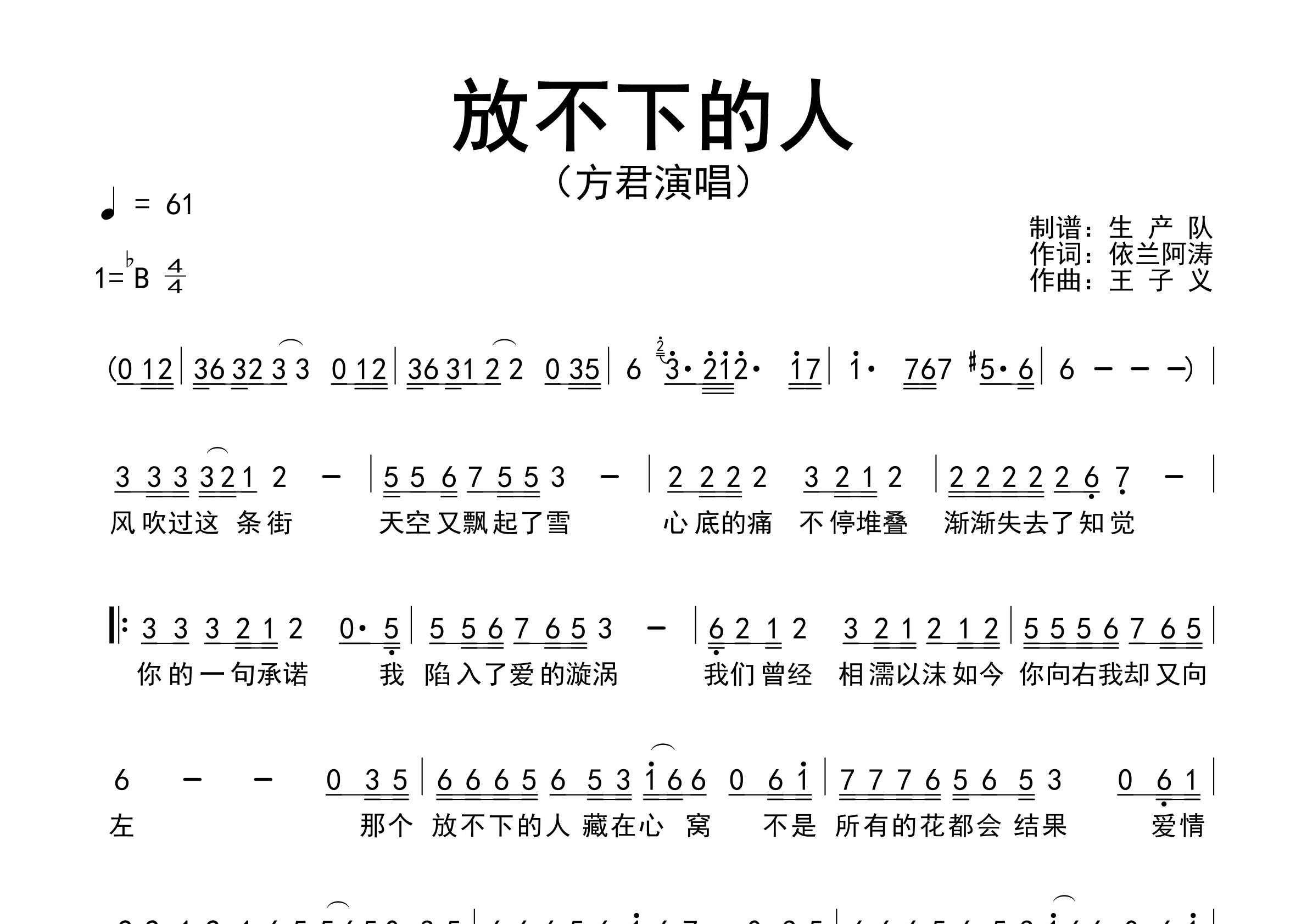 放不下的人简谱_方君_歌曲旋律简谱_生产队上传