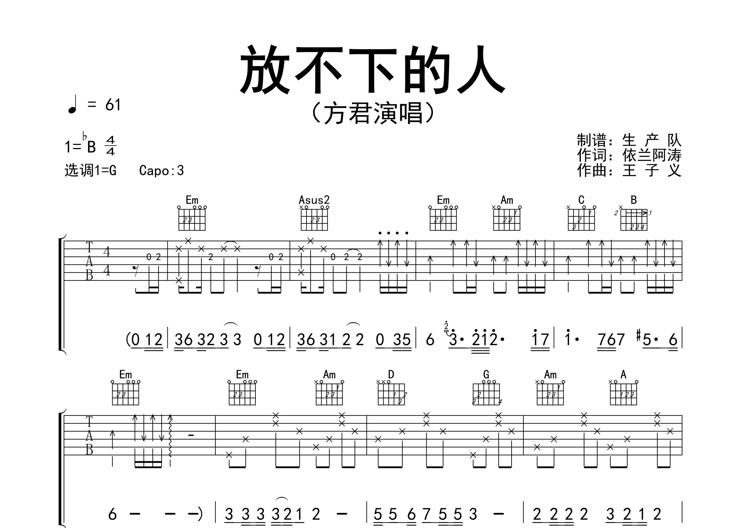 放不下的人吉他谱_方君_G调弹唱六线谱_生产队上传
