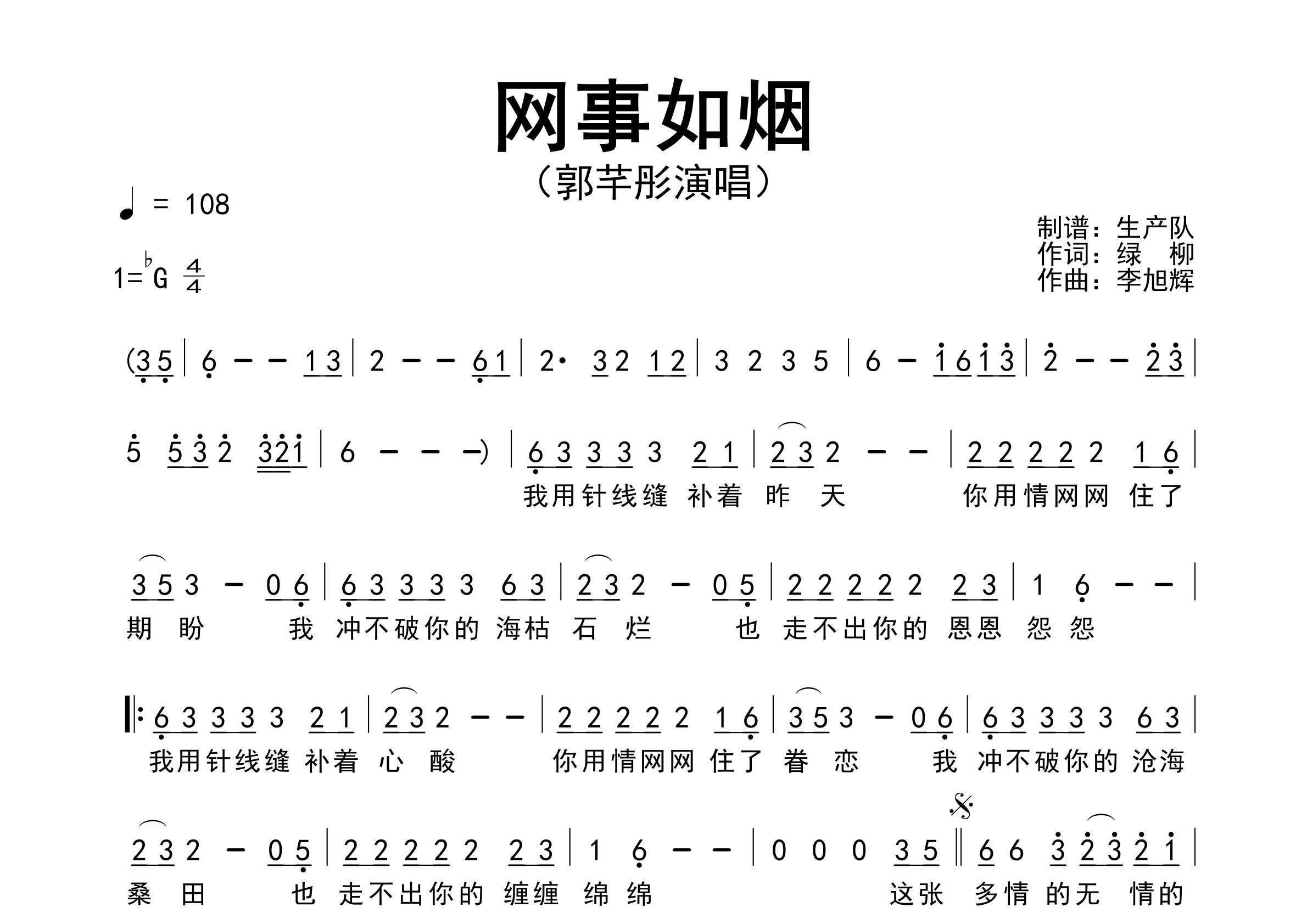 网事如烟简谱_郭芊彤_歌曲旋律简谱_生产队上传