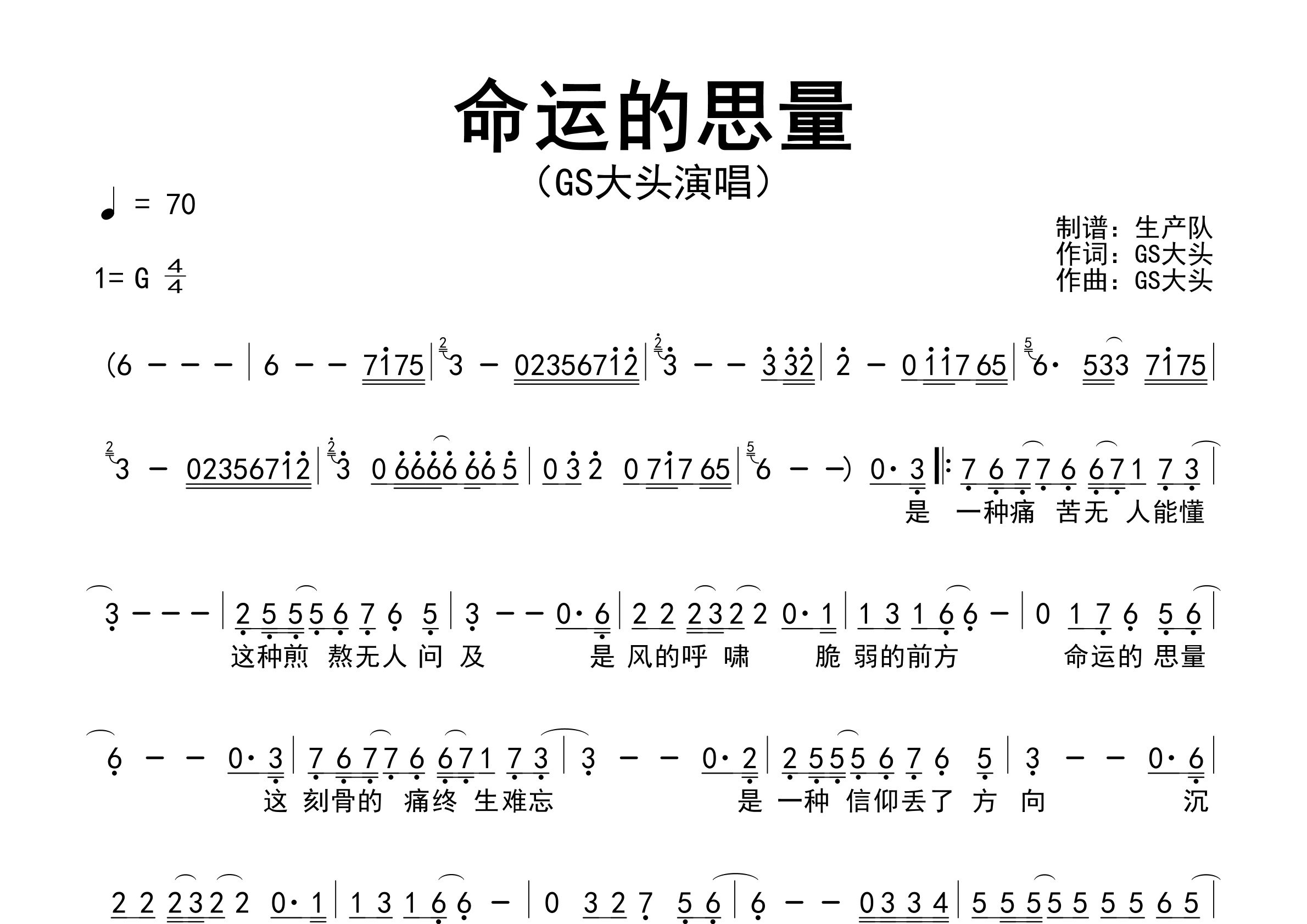 命运的思量简谱_GS大头_歌曲旋律简谱_生产队上传