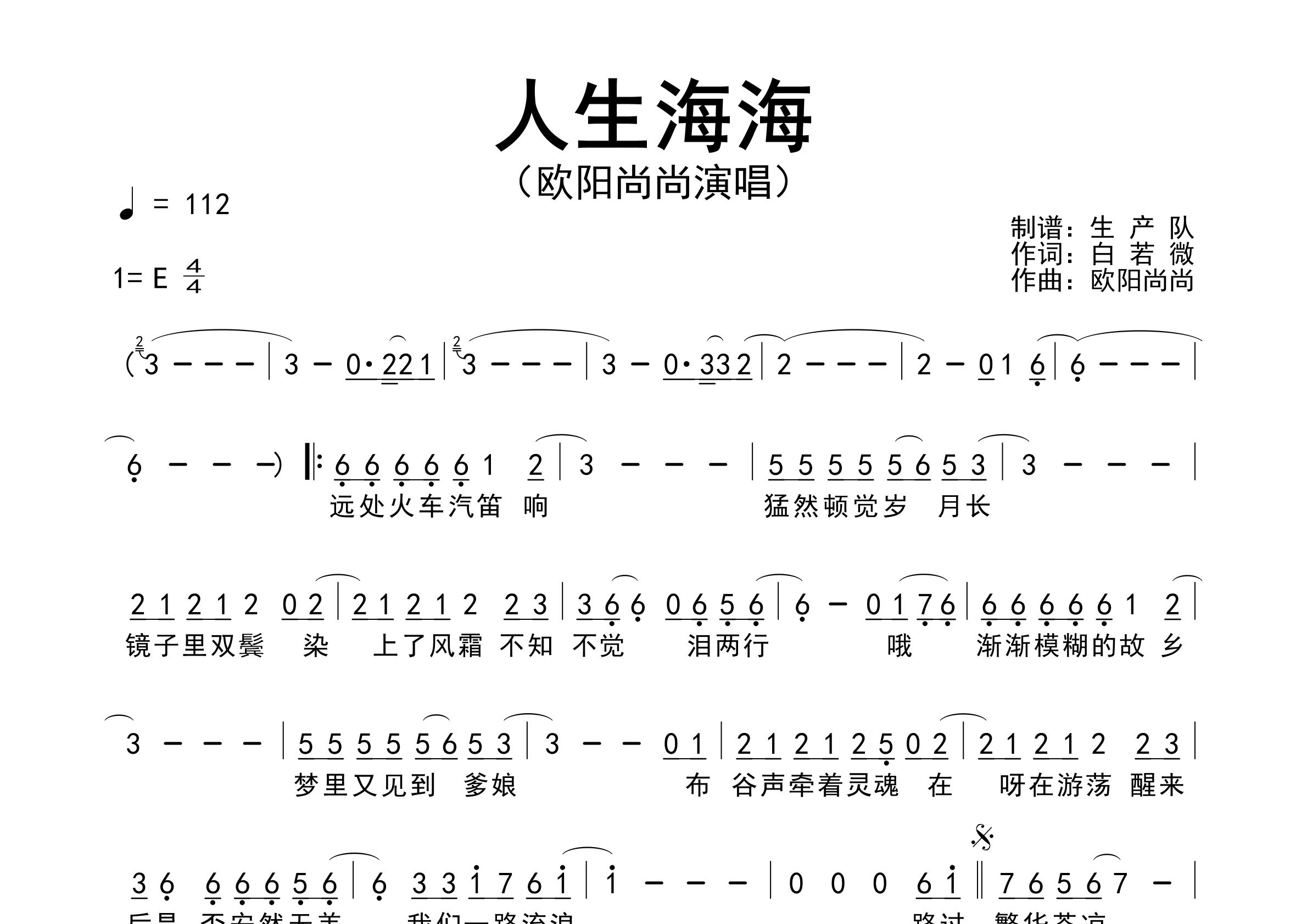 人生海海简谱_欧阳尚尚_歌曲旋律简谱_生产队上传