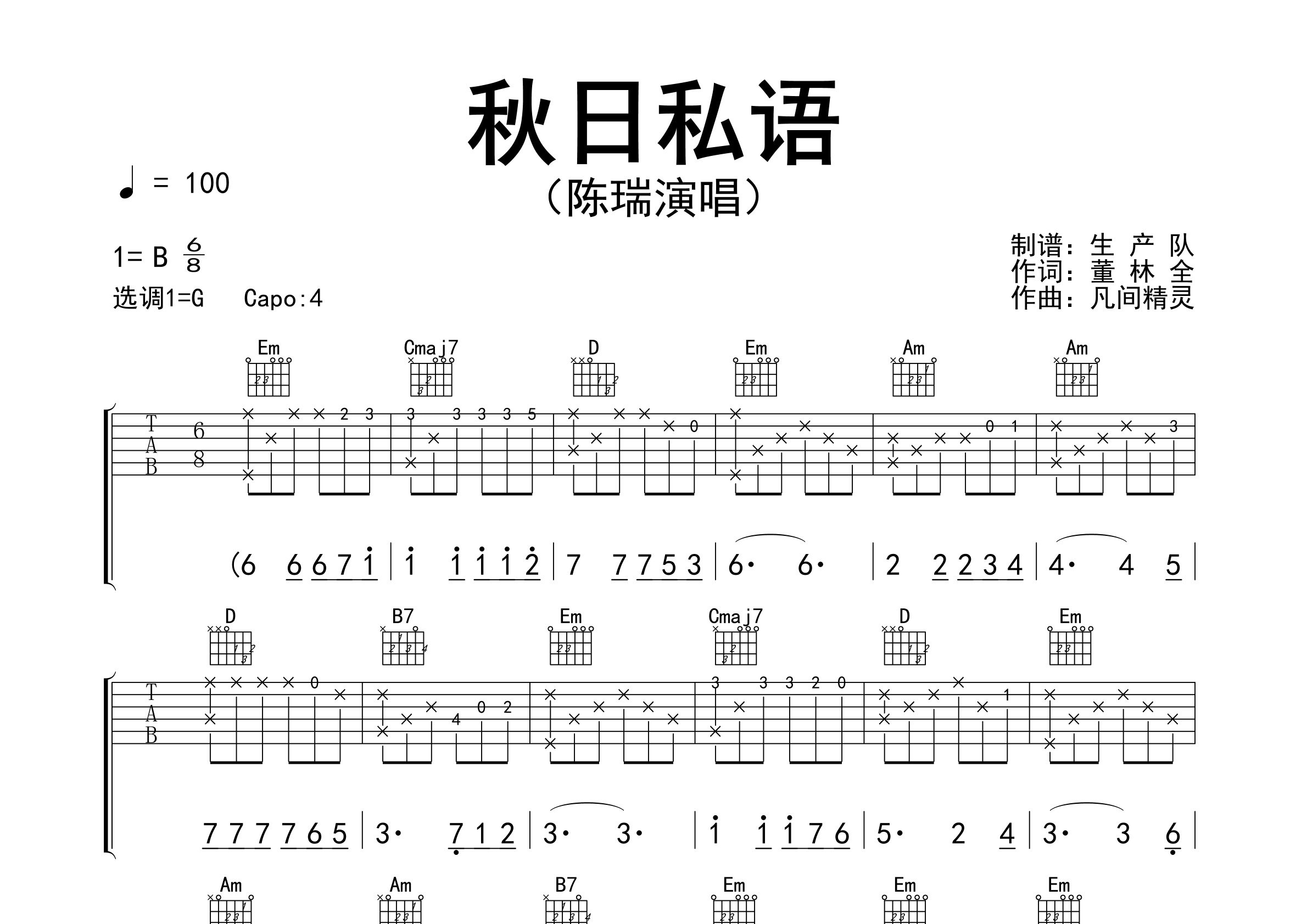 秋日私语吉他谱_陈瑞_G调弹唱六线谱_生产队上传