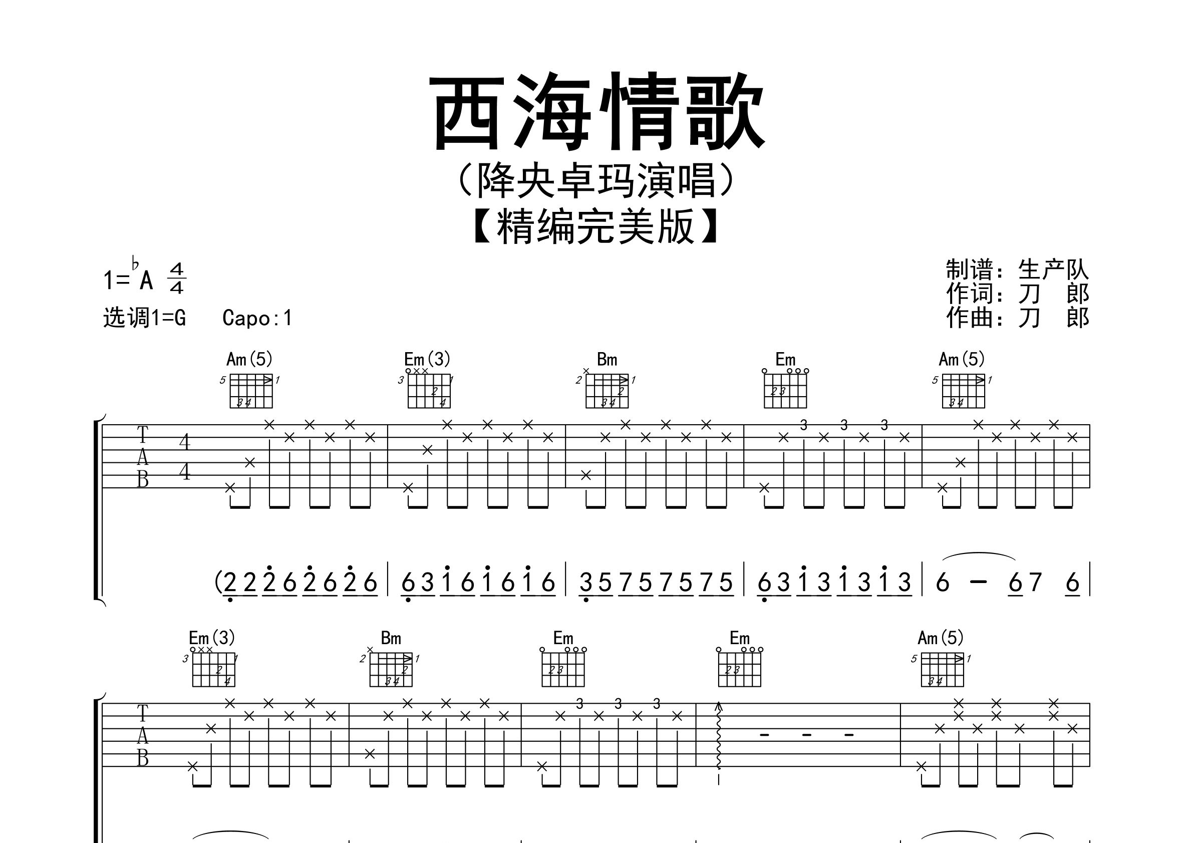 西海情歌吉他谱_降央卓玛_G调弹唱六线谱_生产队上传