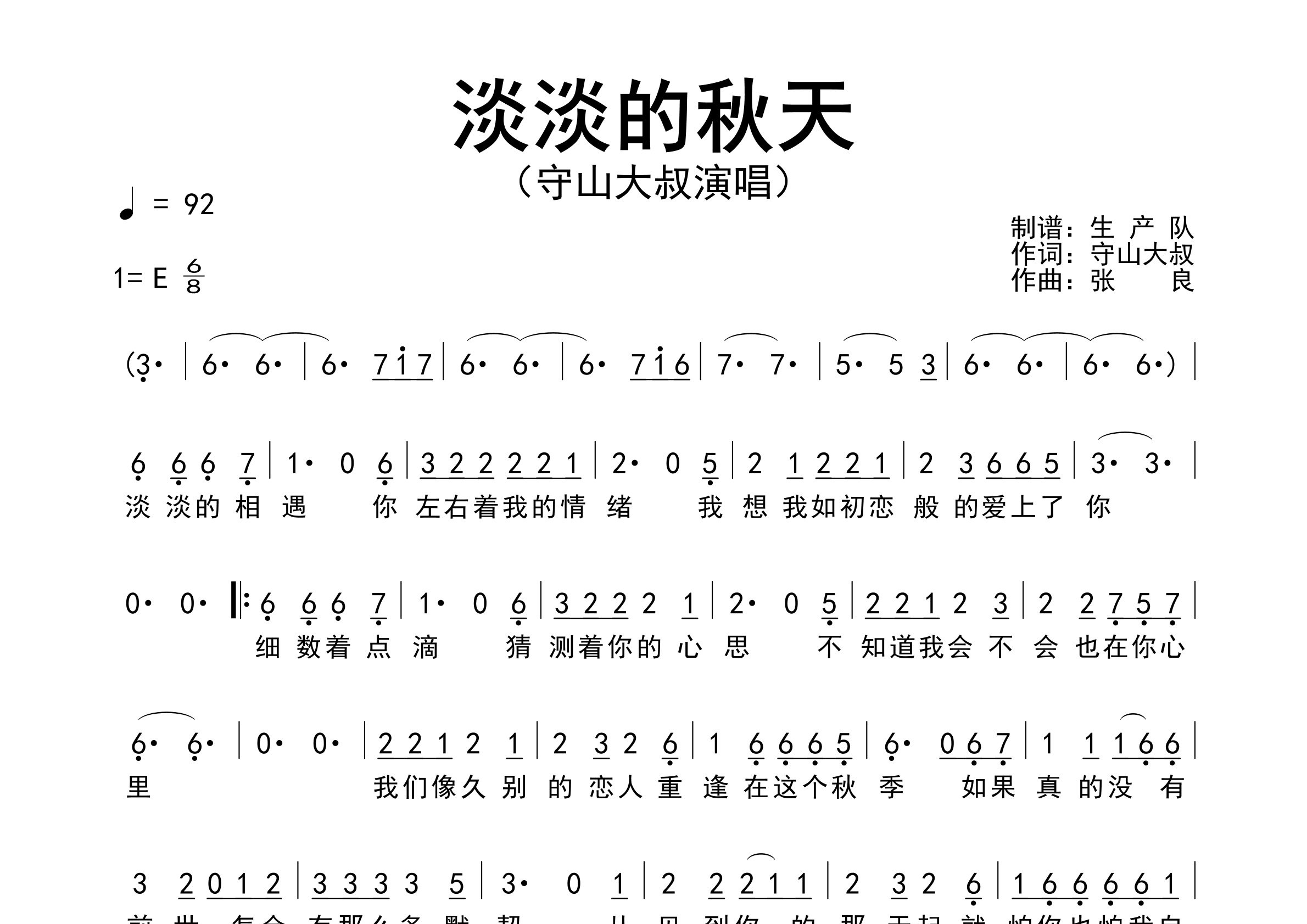 淡淡的秋天简谱_守山大叔_歌曲旋律简谱_生产队上传