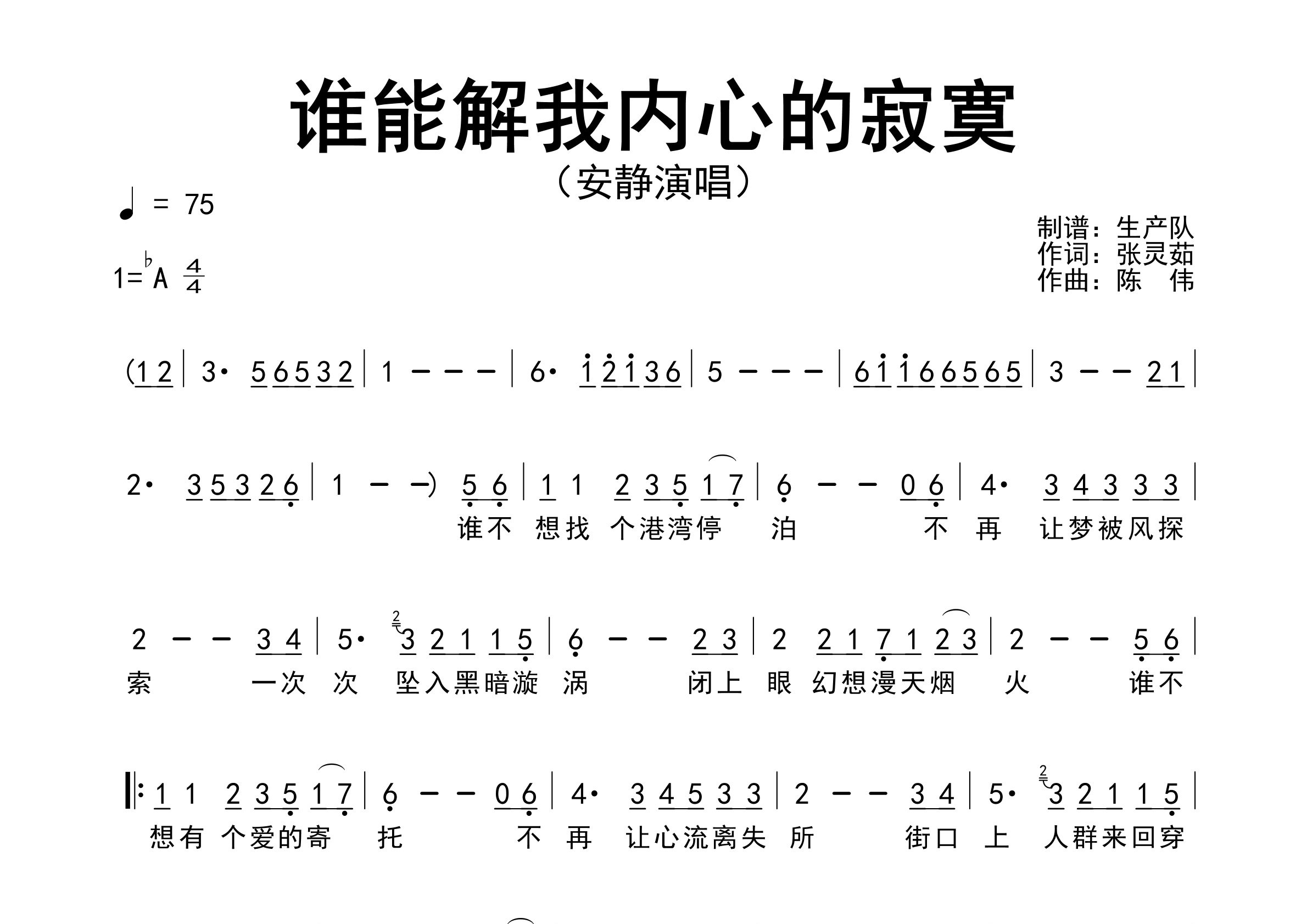 谁能解我内心的寂寞简谱_安静_歌曲旋律简谱_生产队上传