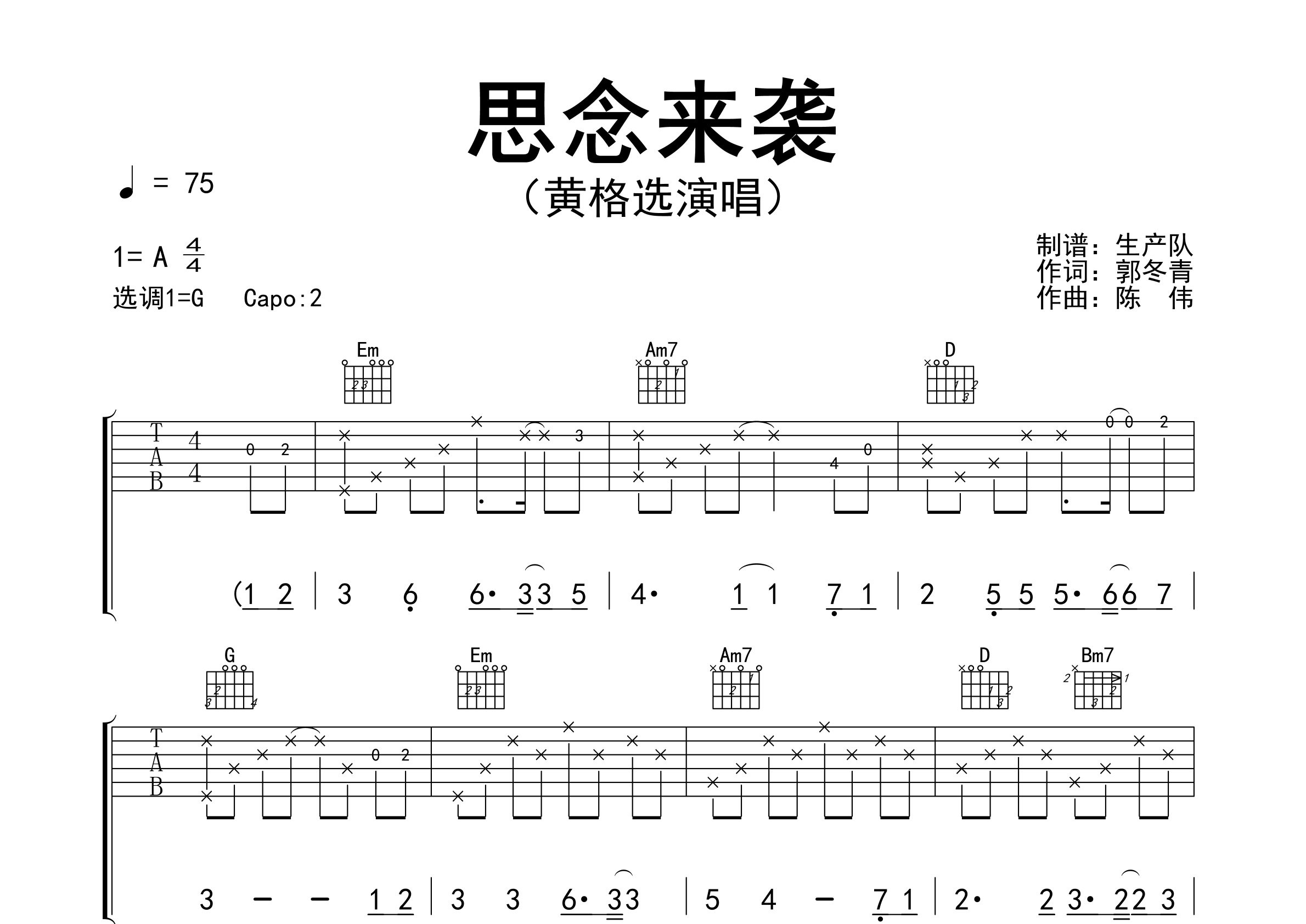 思念来袭吉他谱_黄格选_G调弹唱六线谱_生产队上传