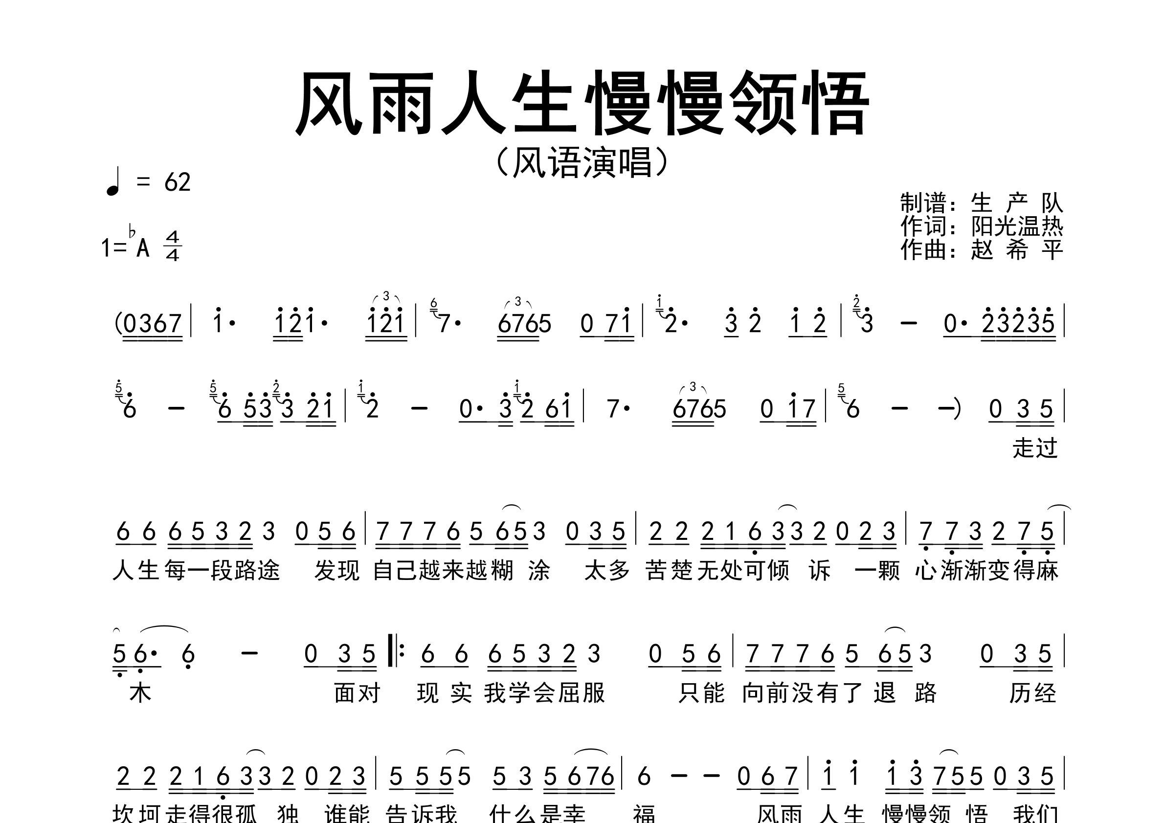 风雨人生慢慢领悟简谱_风语_歌曲旋律简谱_生产队上传