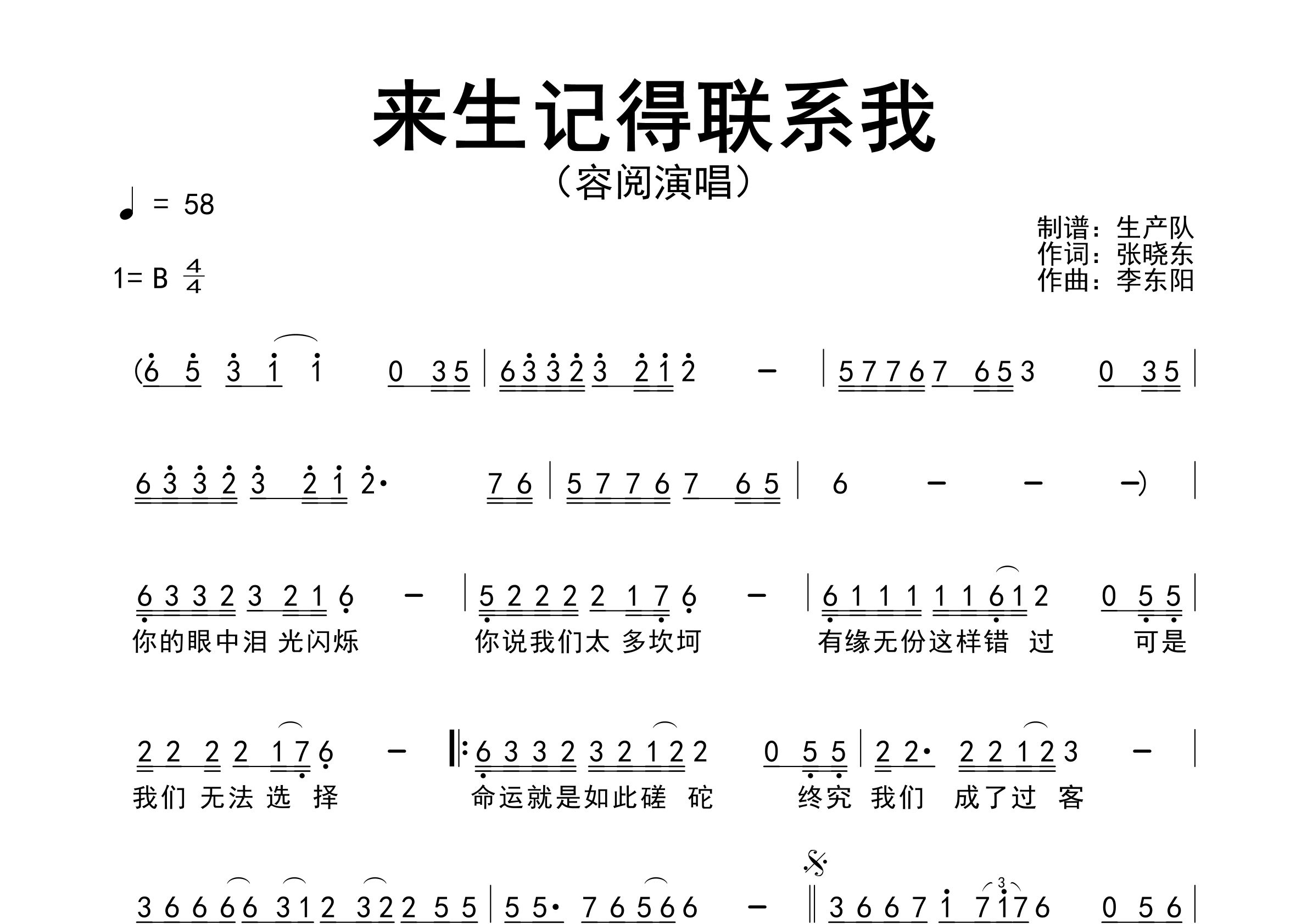 来生记得联系我简谱_容阅_歌曲旋律简谱_生产队上传