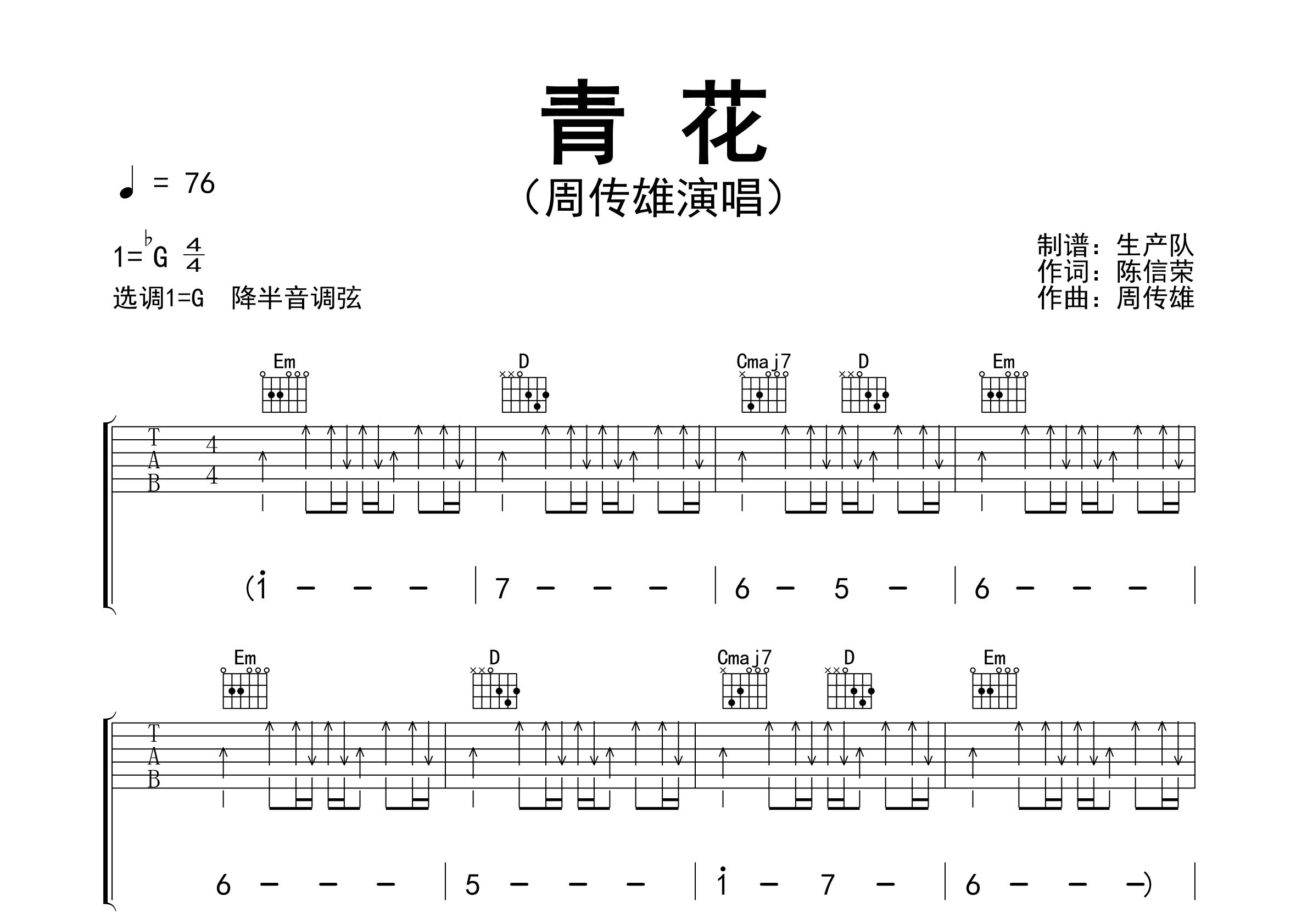 青花吉他谱_周传雄_G调弹唱六线谱_生产队上传