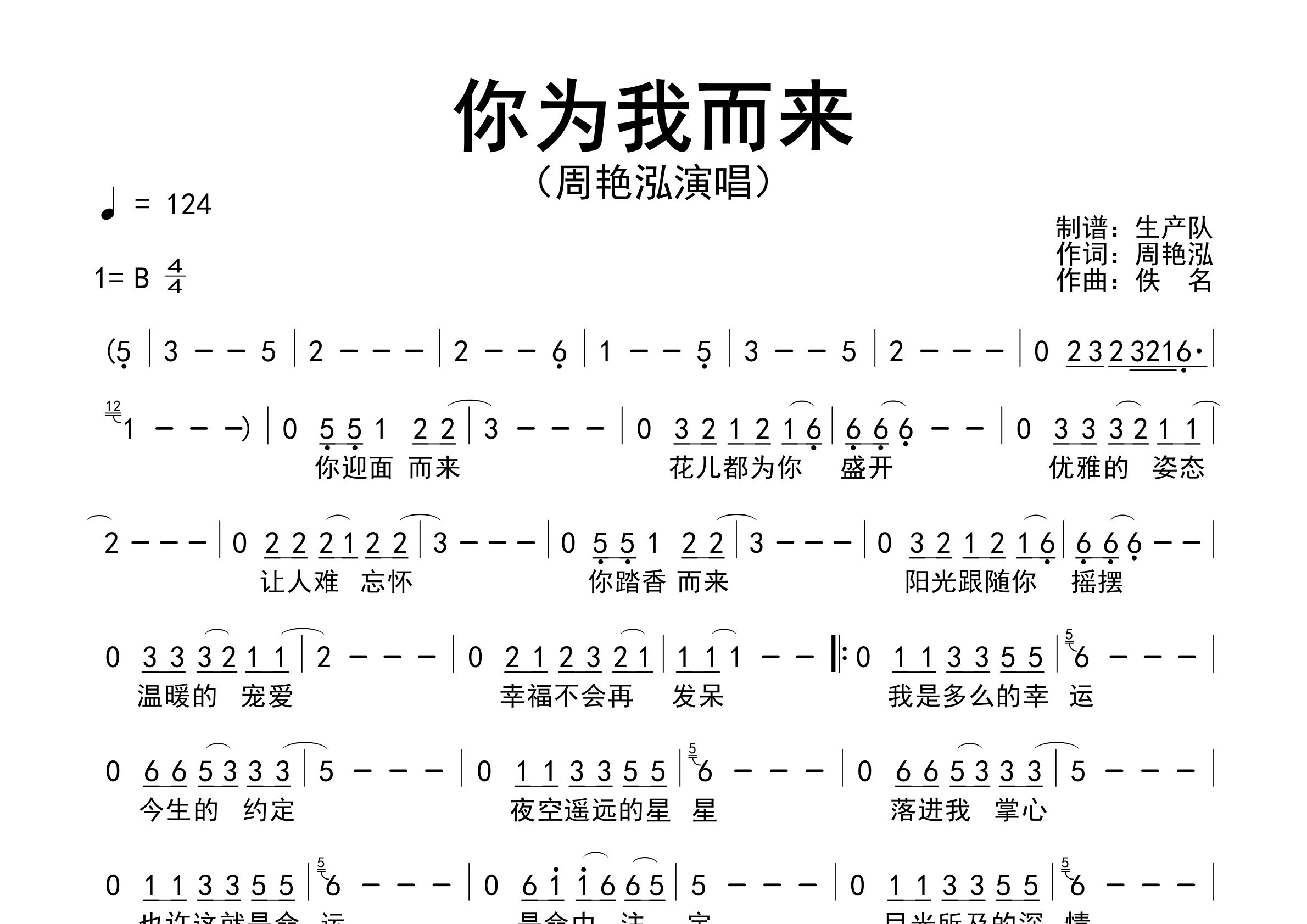你为我而来简谱_周艳泓_歌曲旋律简谱_生产队上传