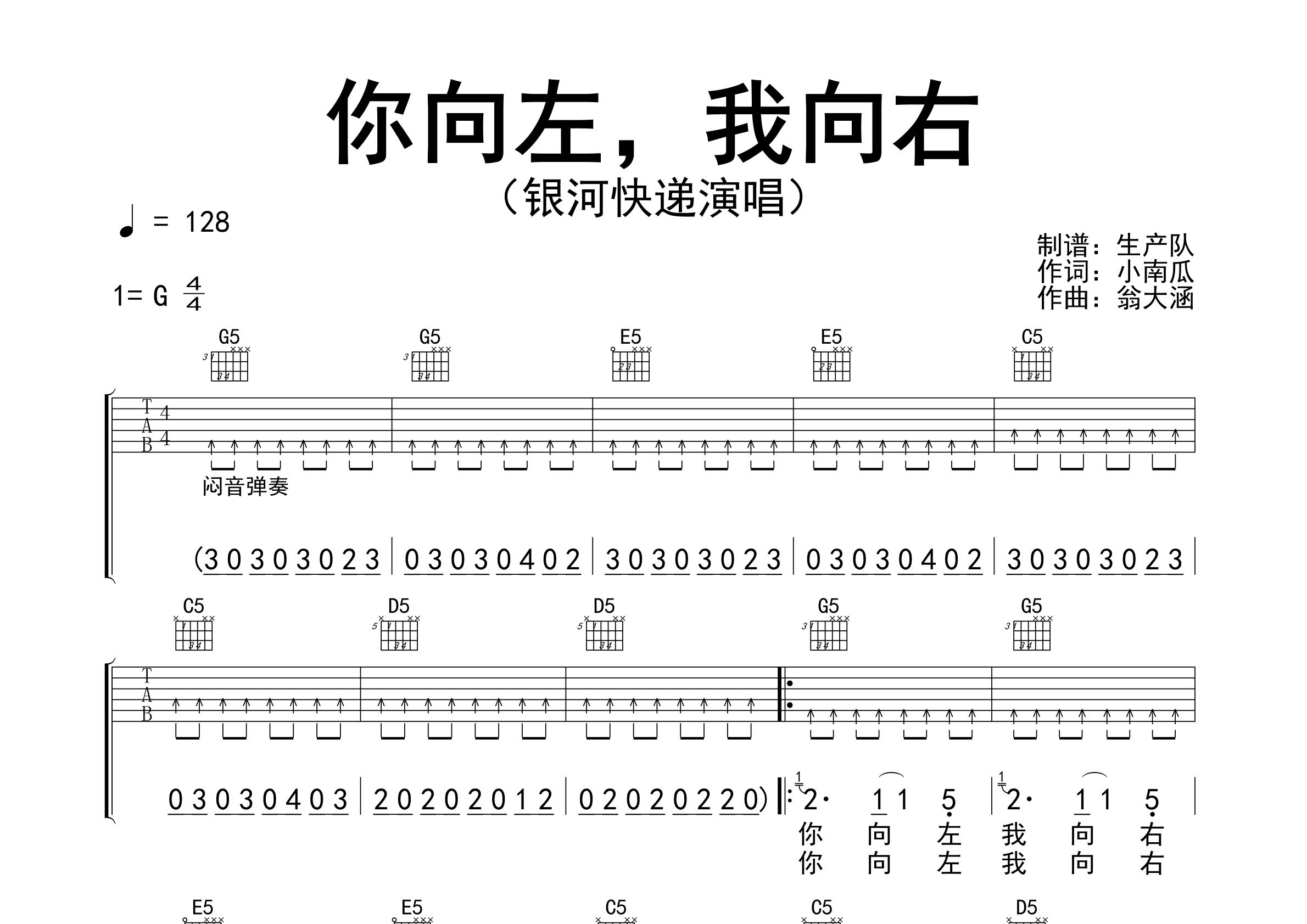 你向左我向右吉他谱_银河快递_G调弹唱六线谱_生产队上传