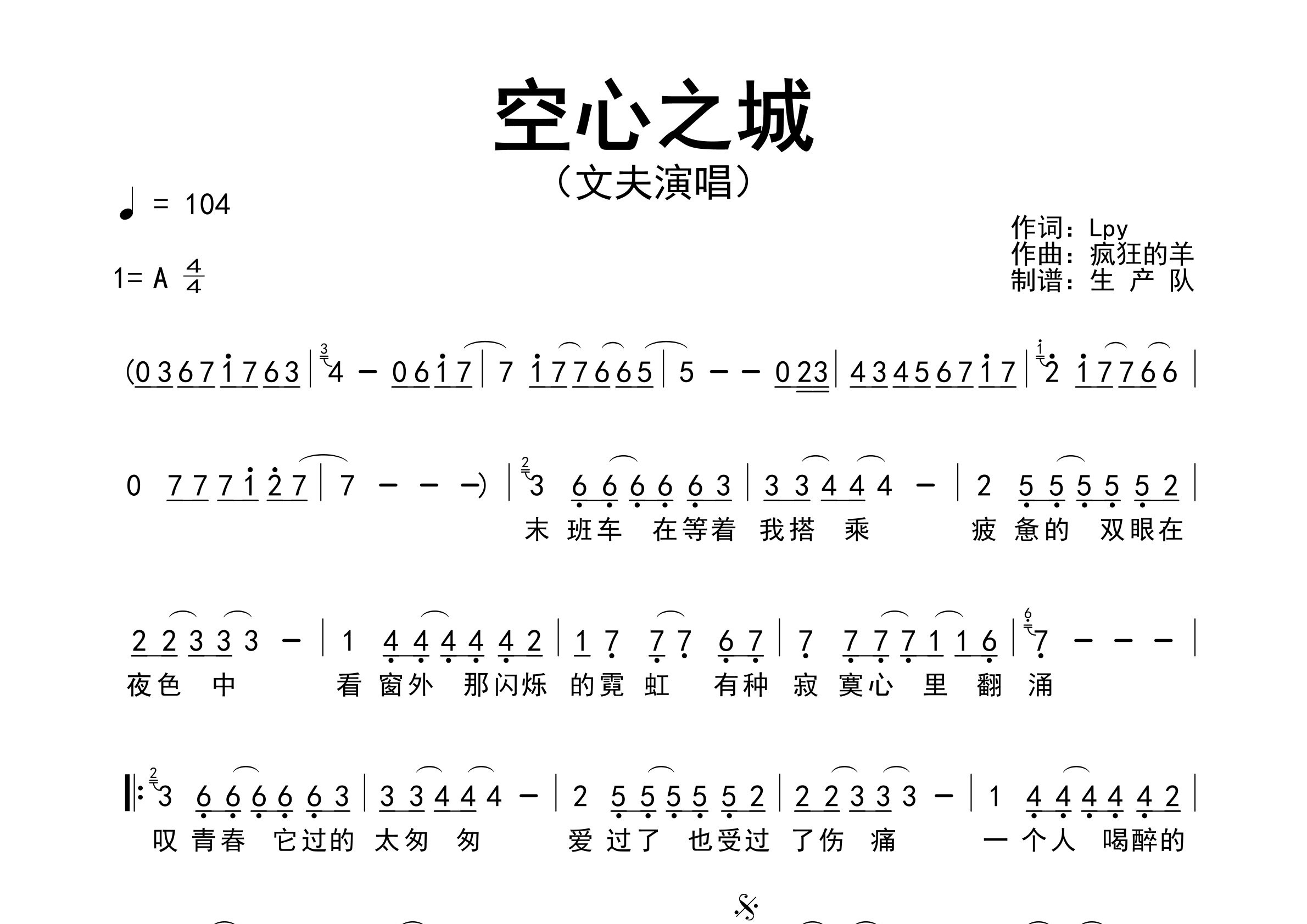 空心之城简谱_文夫_歌曲旋律简谱_生产队上传