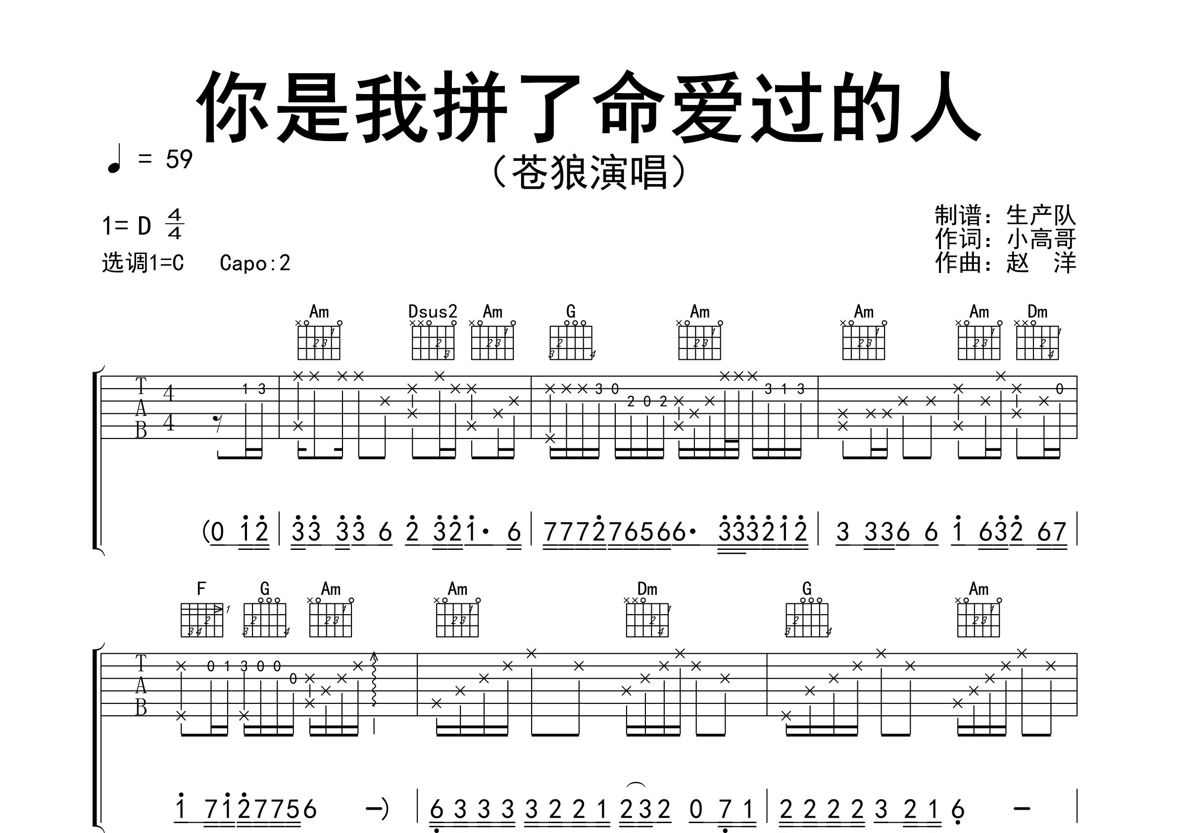 你是我拼了命爱过的人吉他谱_苍狼_C调弹唱谱_生产队上传
