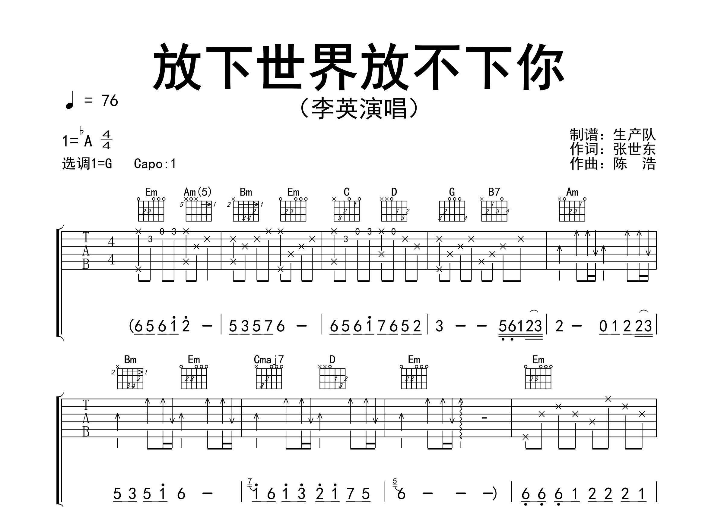 放下世界放不下你吉他谱_李英_G调弹唱六线谱_生产队上传