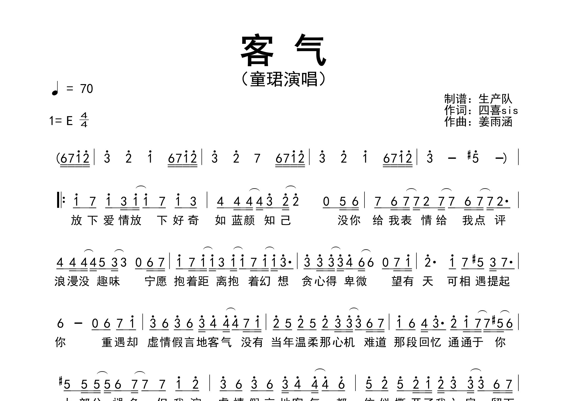 客气简谱_童珺_客气歌曲旋律简谱_生产队上传