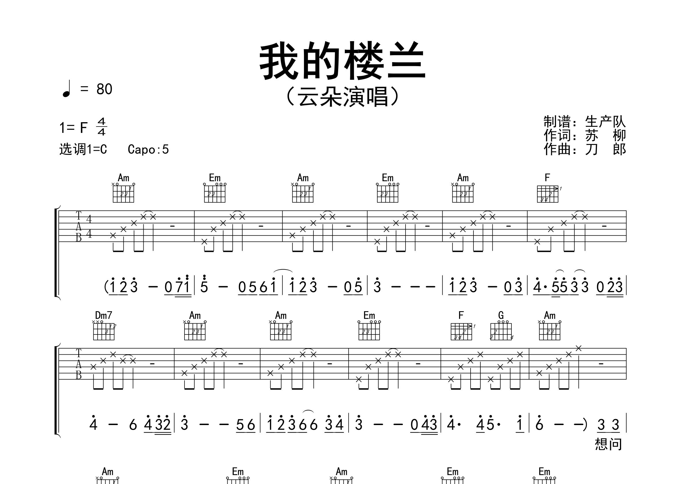 我的楼兰吉他谱_云朵_C调弹唱六线谱_生产队上传
