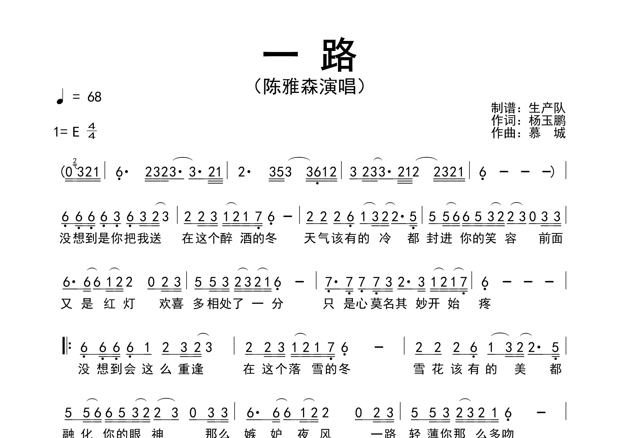 一路简谱_陈雅森_一路歌曲旋律简谱_生产队上传