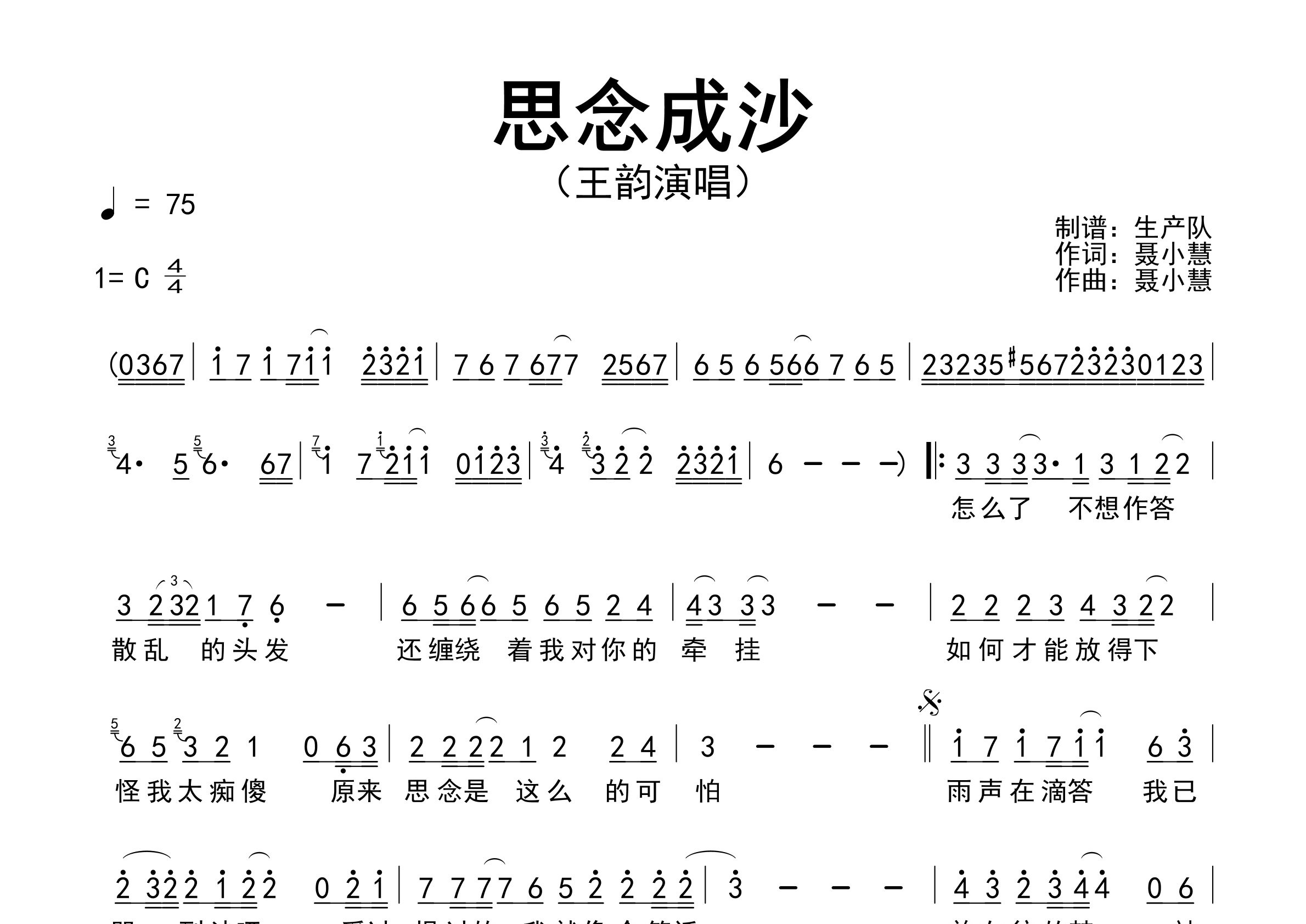 思念成沙简谱_王韵_歌曲旋律简谱_生产队上传