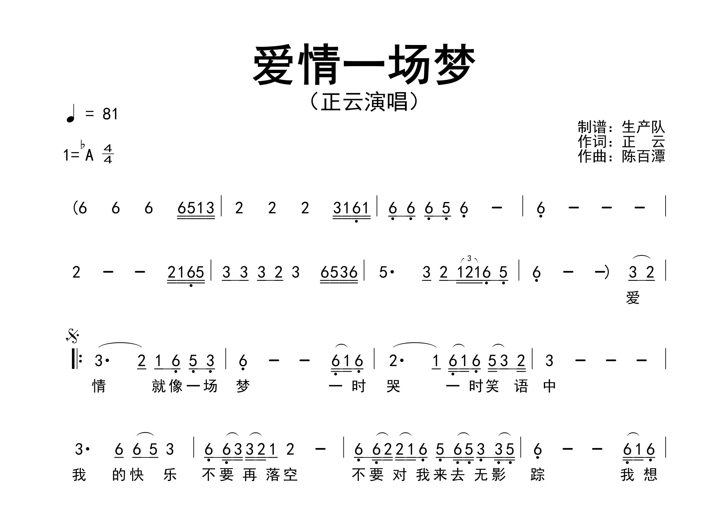 爱情一场梦简谱_正云_歌曲旋律简谱_生产队上传