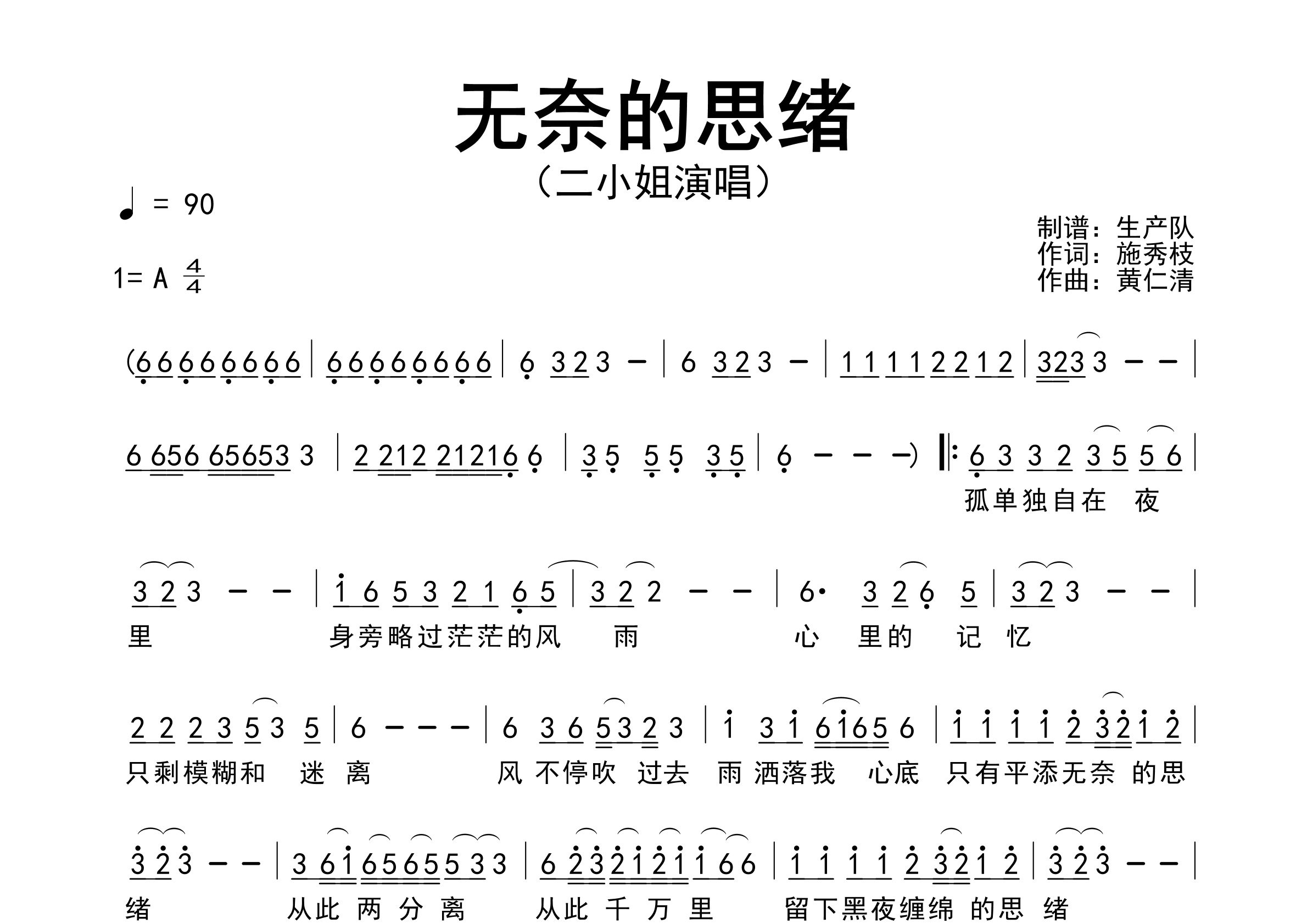 无奈的思绪简谱_二小姐_歌曲旋律简谱_生产队上传