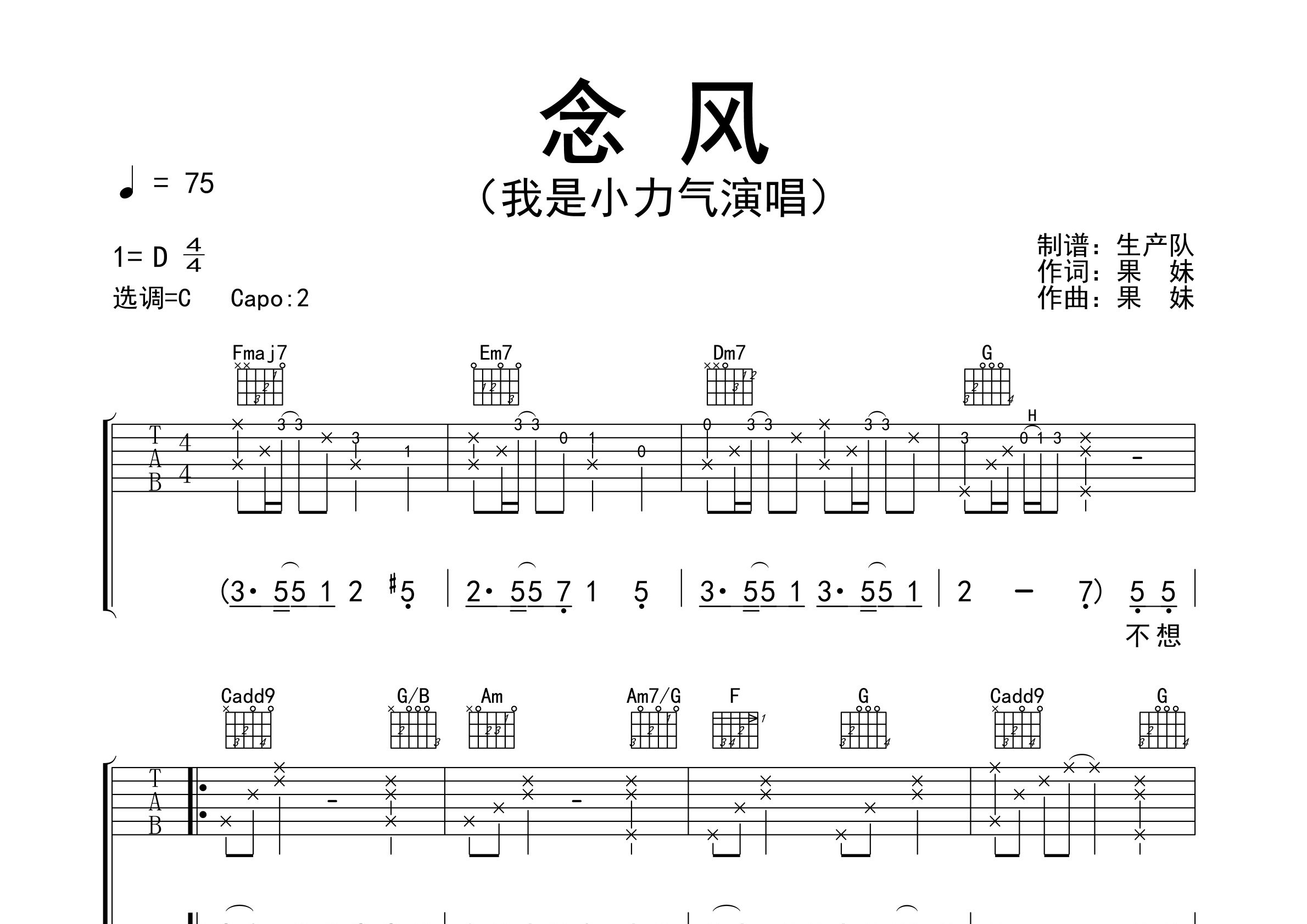 念风吉他谱_我是小力气_C调弹唱六线谱_生产队上传