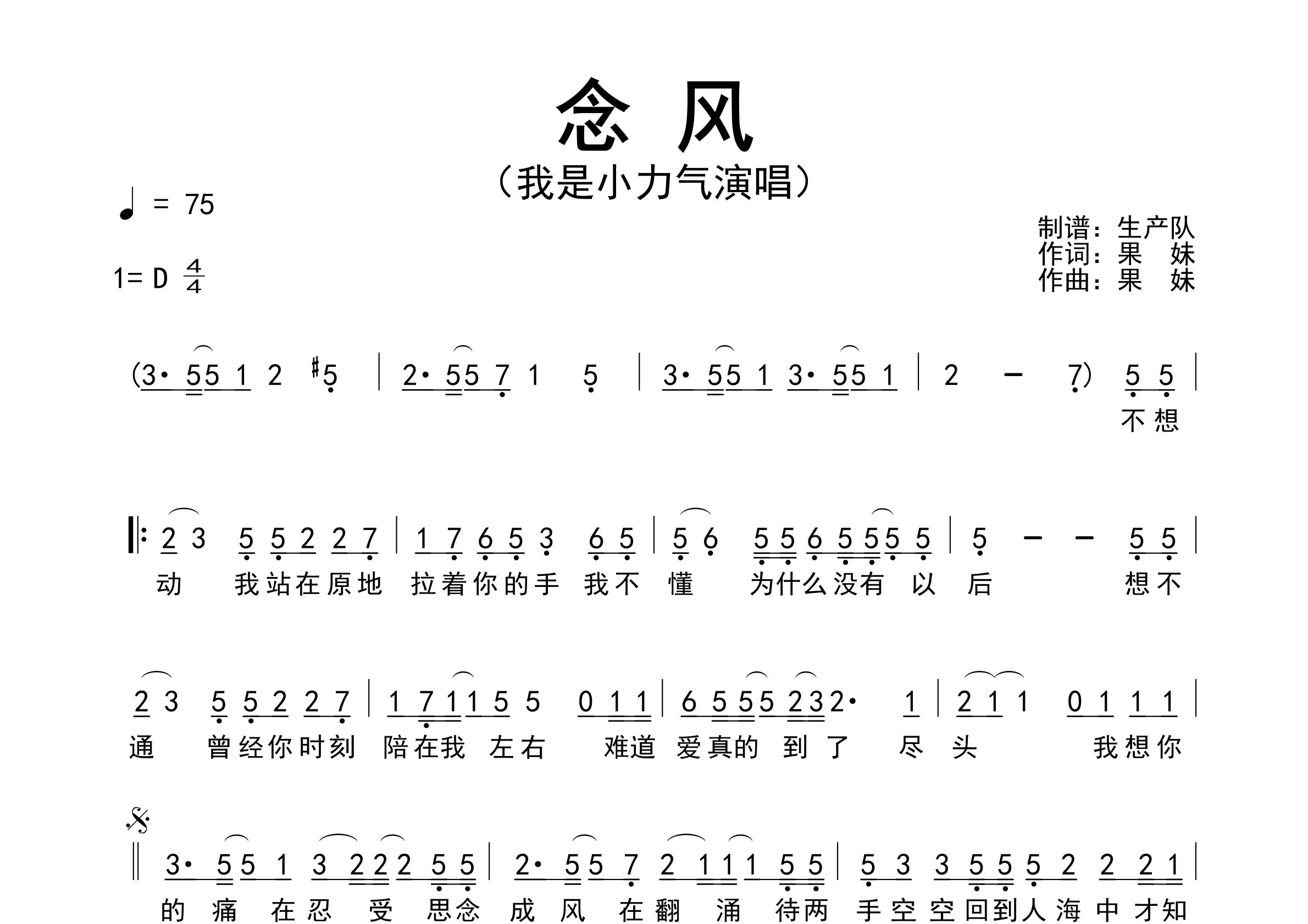 念风简谱_我是小力气_歌曲旋律简谱_生产队上传