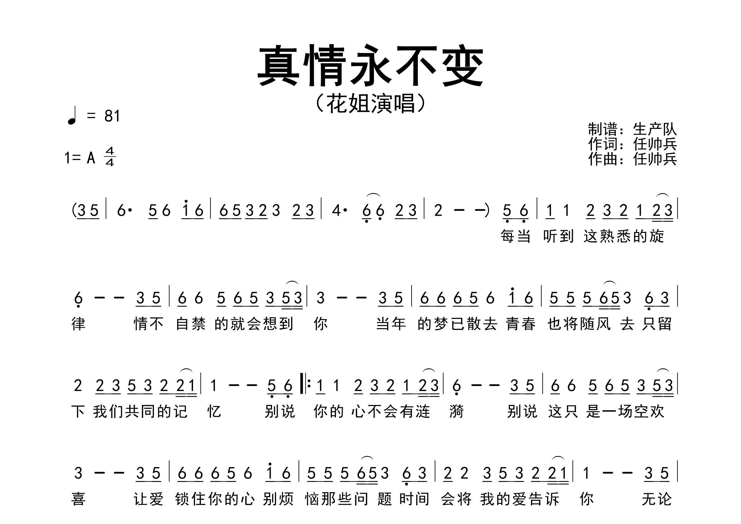 真情永不变简谱_花姐_歌曲旋律简谱_生产队上传