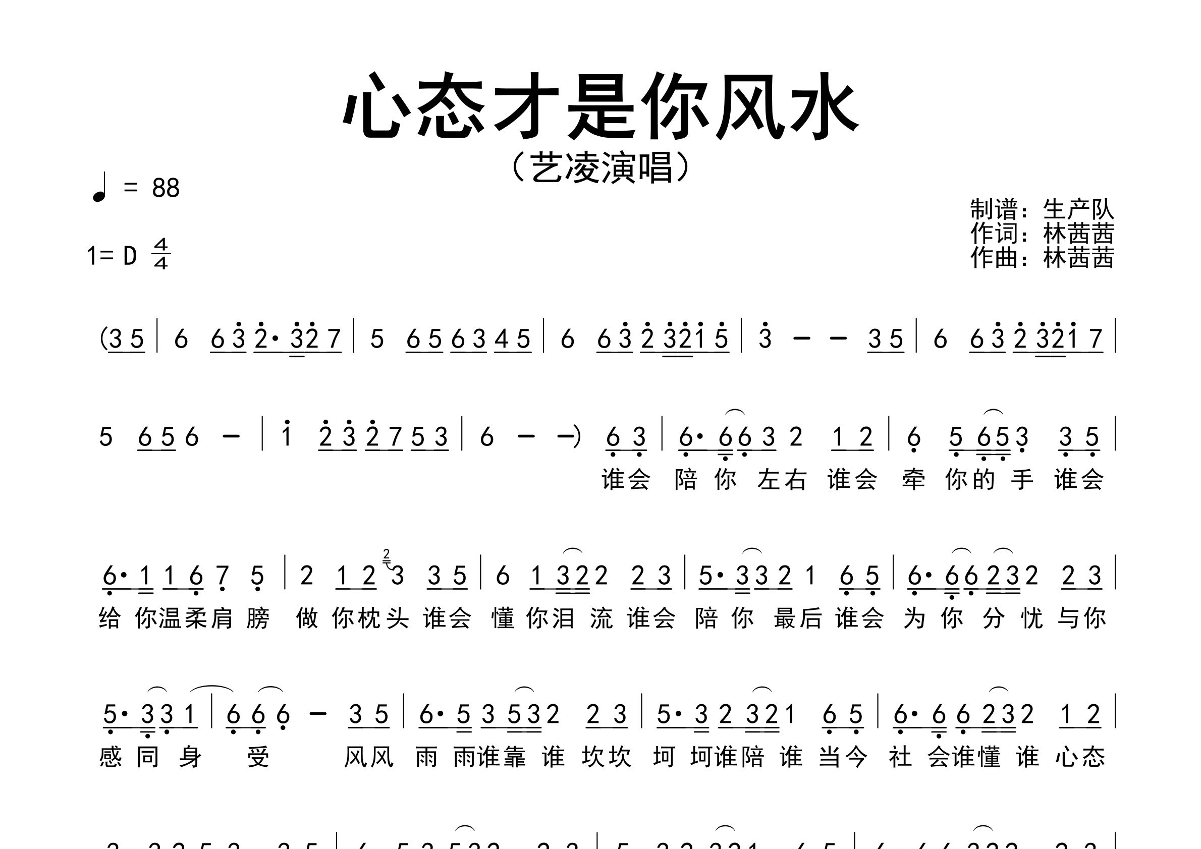 心态才是你风水简谱_艺凌_歌曲简谱_生产队上传