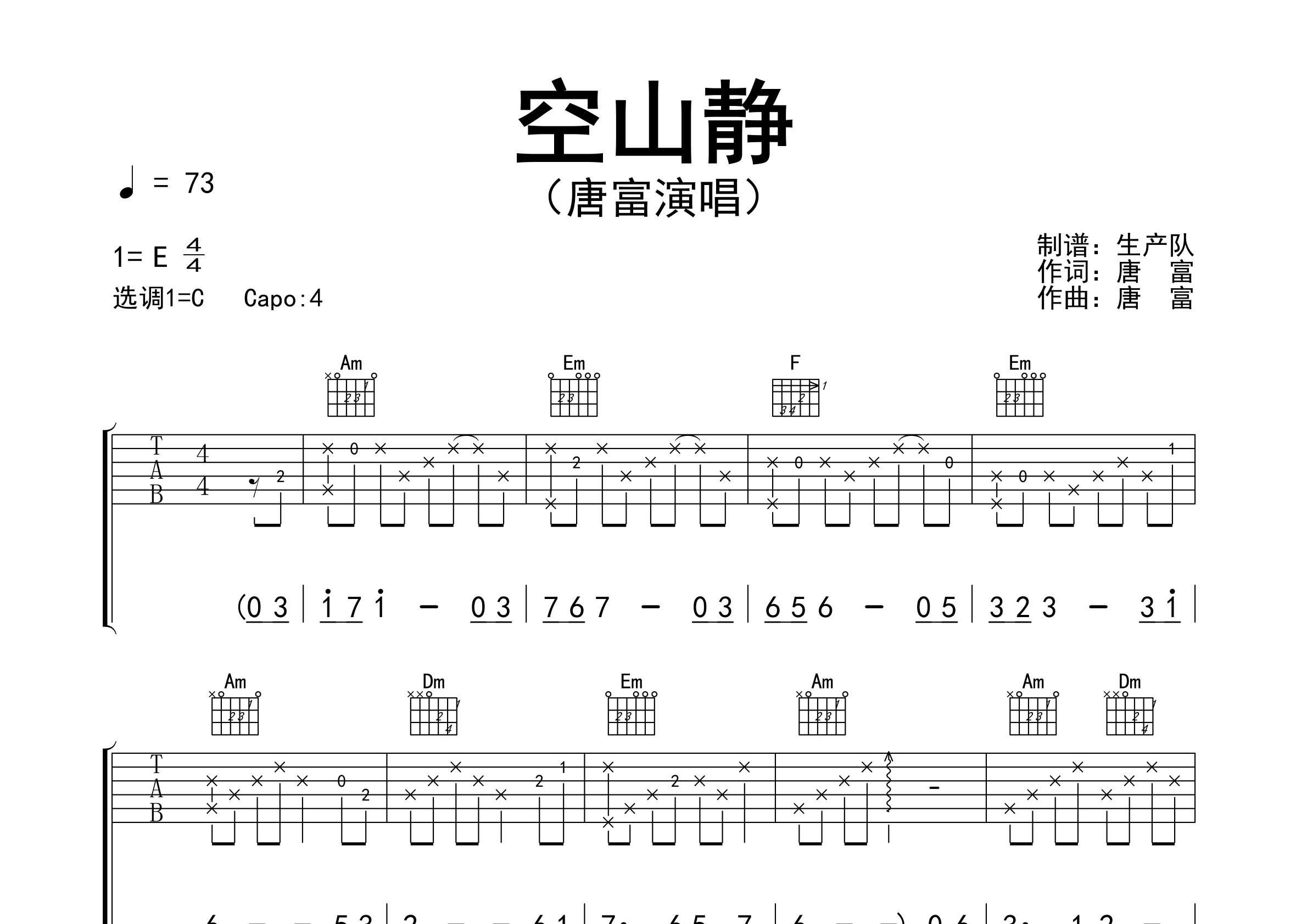 空山静吉他谱_唐富_C调弹唱六线谱_生产队上传
