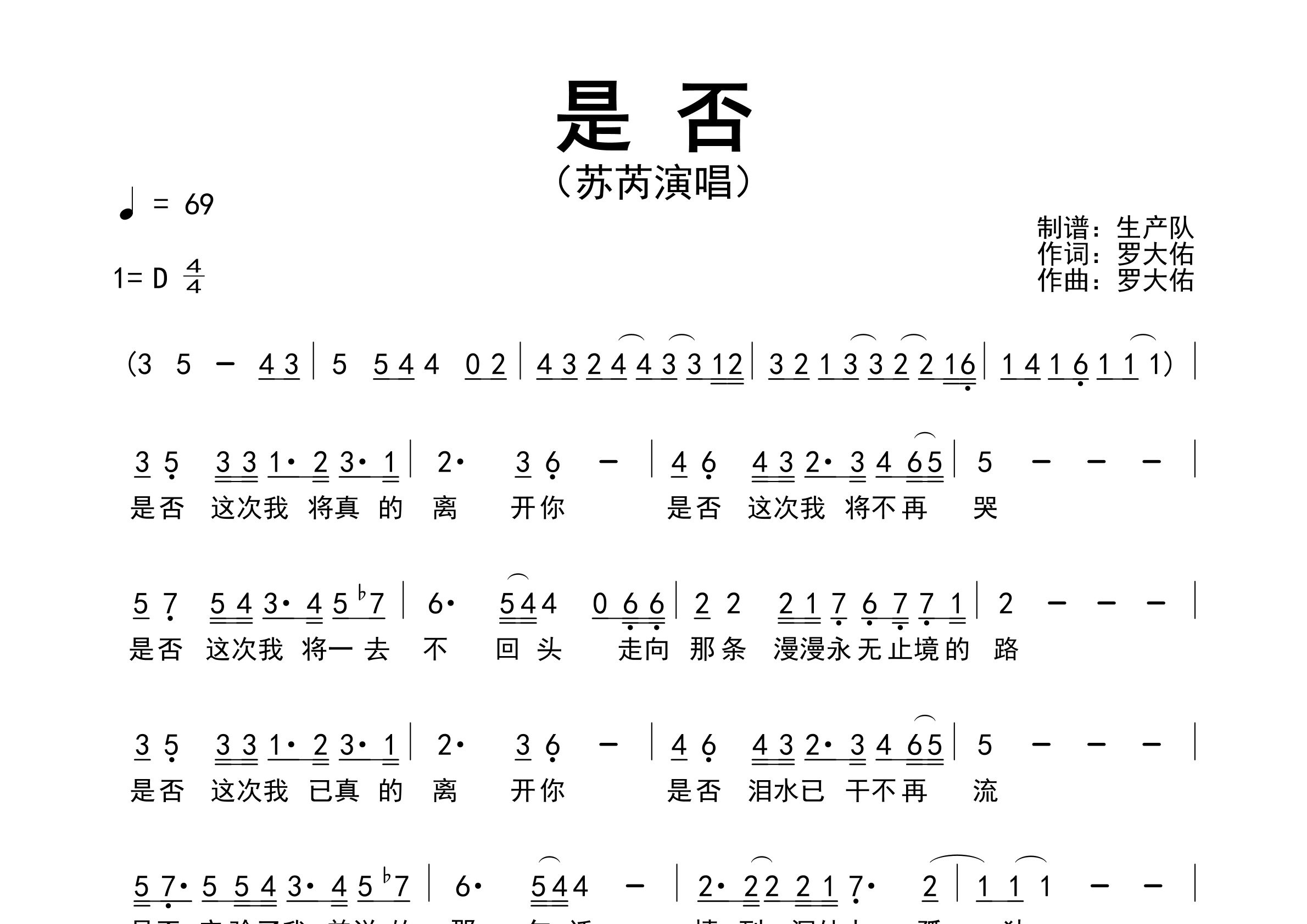 是否简谱_苏芮_是否歌曲旋律简谱_生产队上传