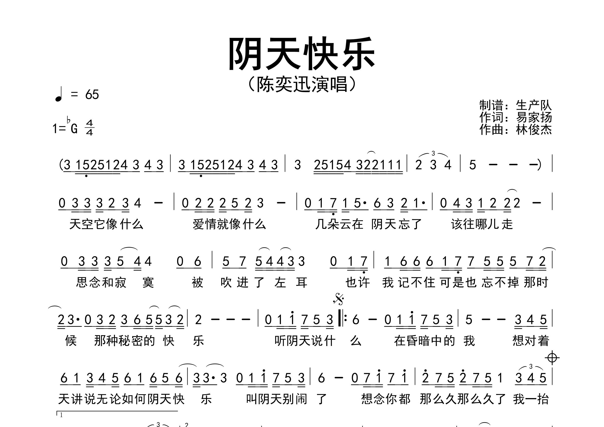 阴天快乐简谱_陈奕迅_歌曲旋律简谱_生产队上传
