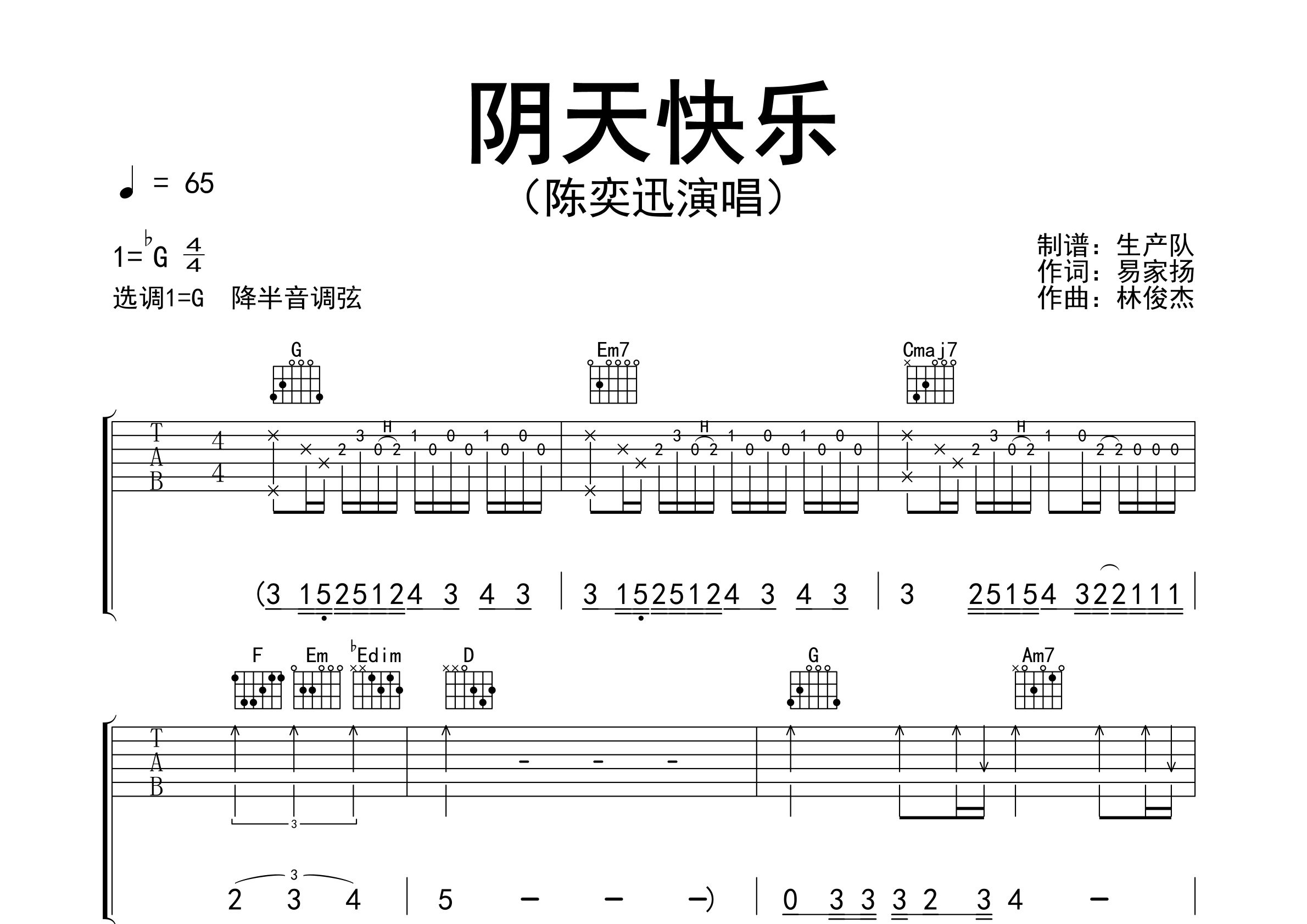 阴天快乐吉他谱_陈奕迅_G调弹唱六线谱_生产队上传