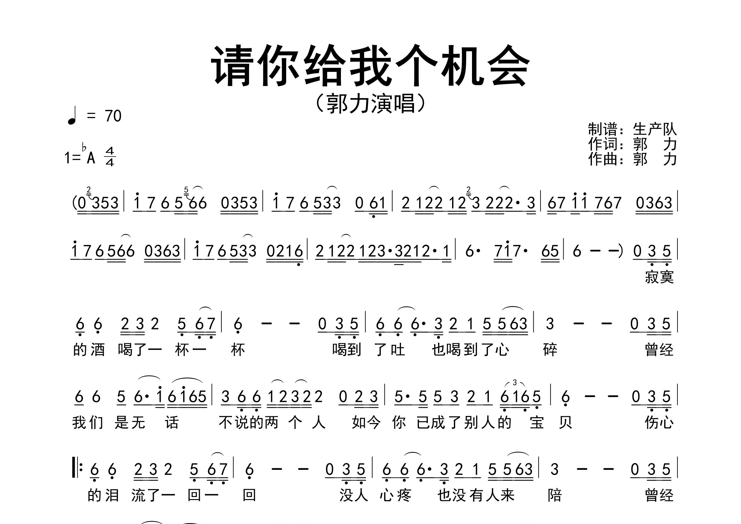 请你给我个机会简谱_郭力_歌曲简谱_生产队上传