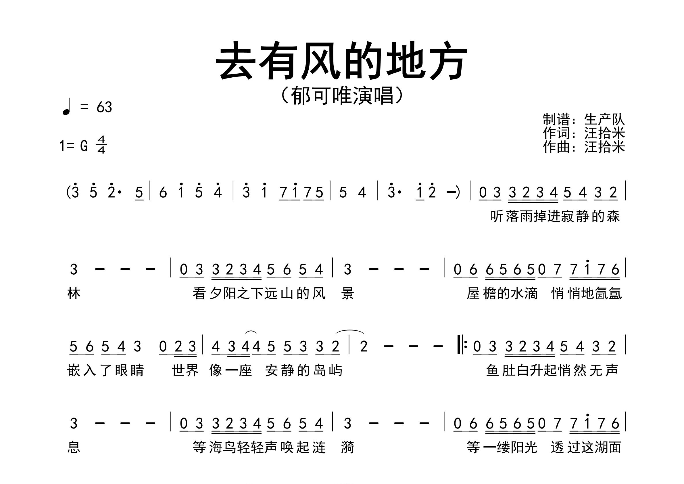 去有风的地方简谱_郁可唯_歌曲旋律简谱_生产队上传
