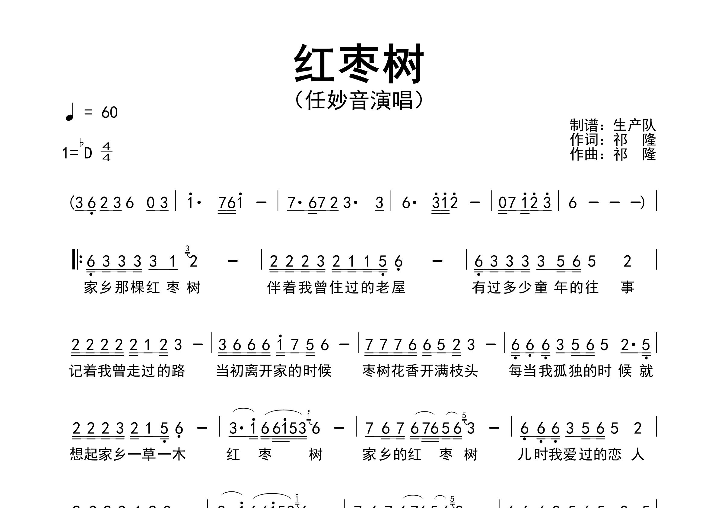 红枣树简谱_任妙音_歌曲旋律简谱_生产队上传