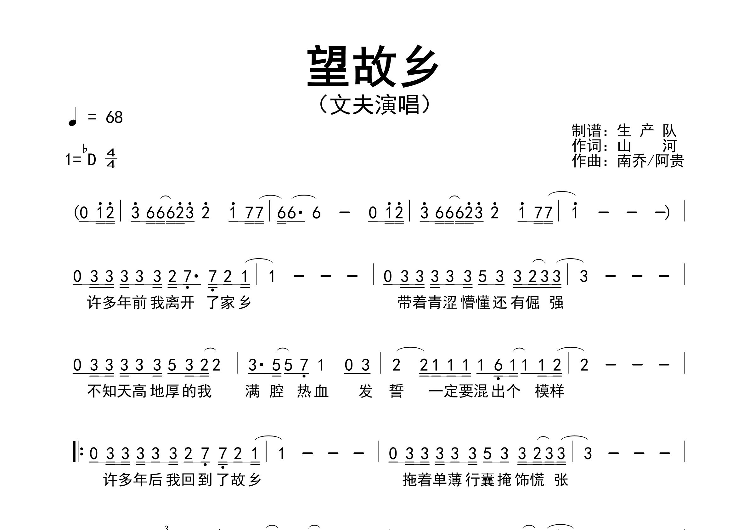 望故乡简谱_文夫_望故乡歌曲旋律简谱_生产队上传