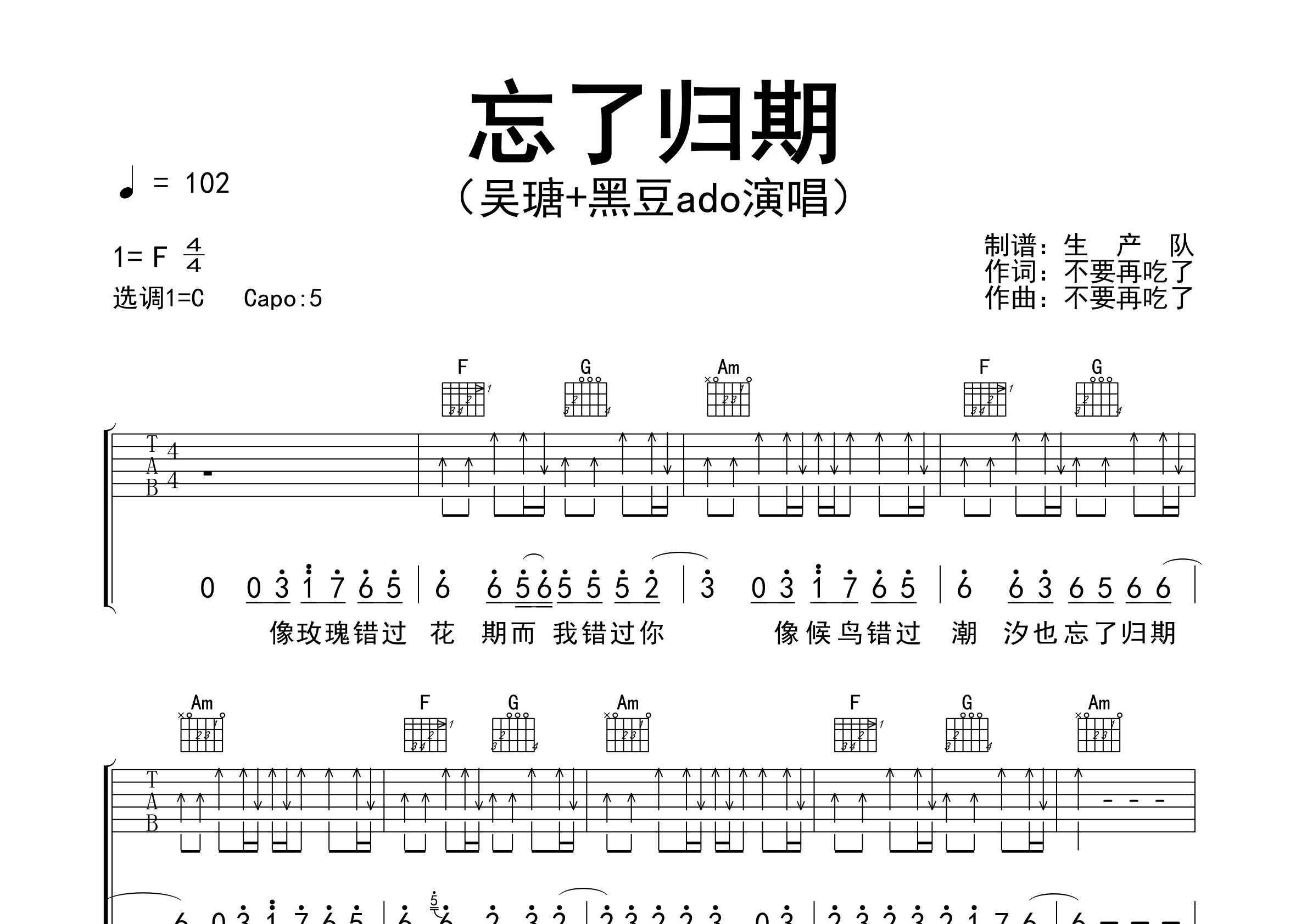 忘了归期吉他谱_吴瑭/黑豆ado_C调弹唱六线谱_生产队上传
