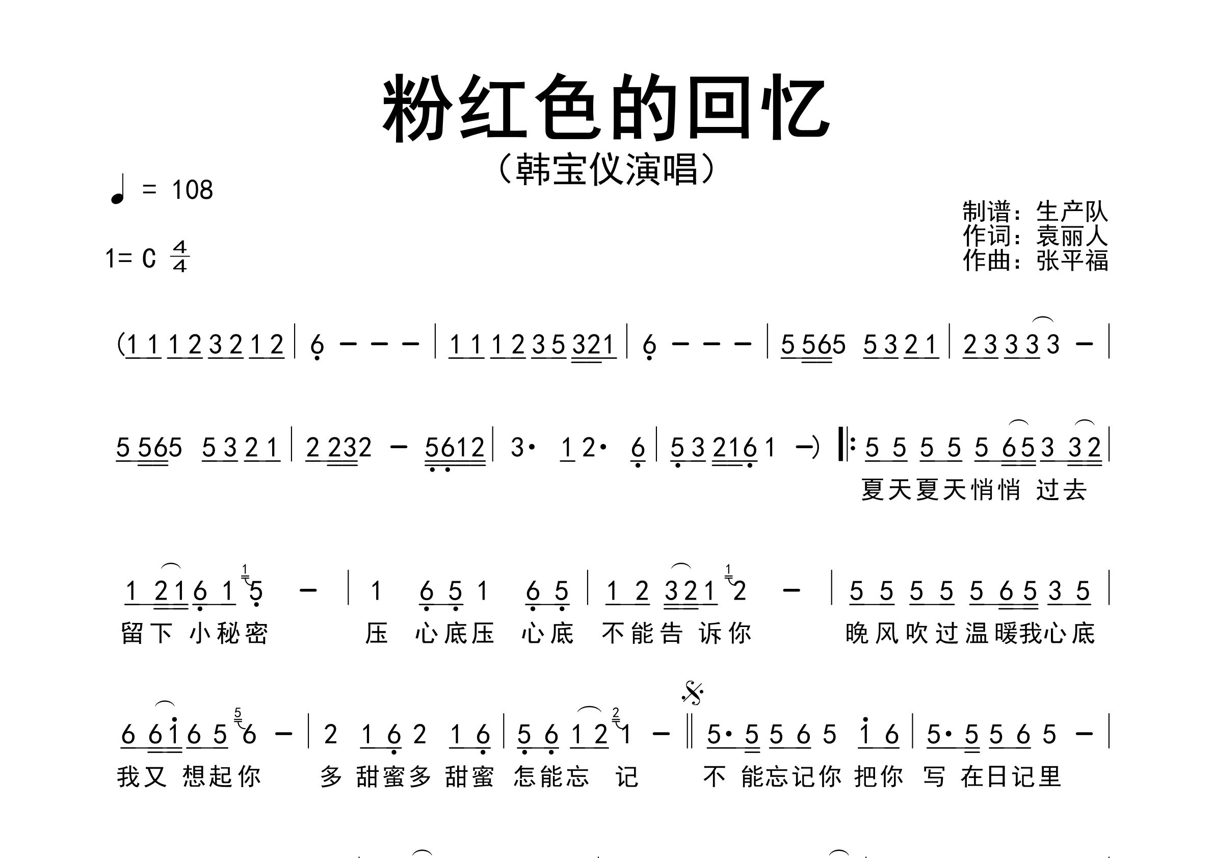 粉红色的回忆简谱_韩宝仪_歌曲简谱_生产队上传