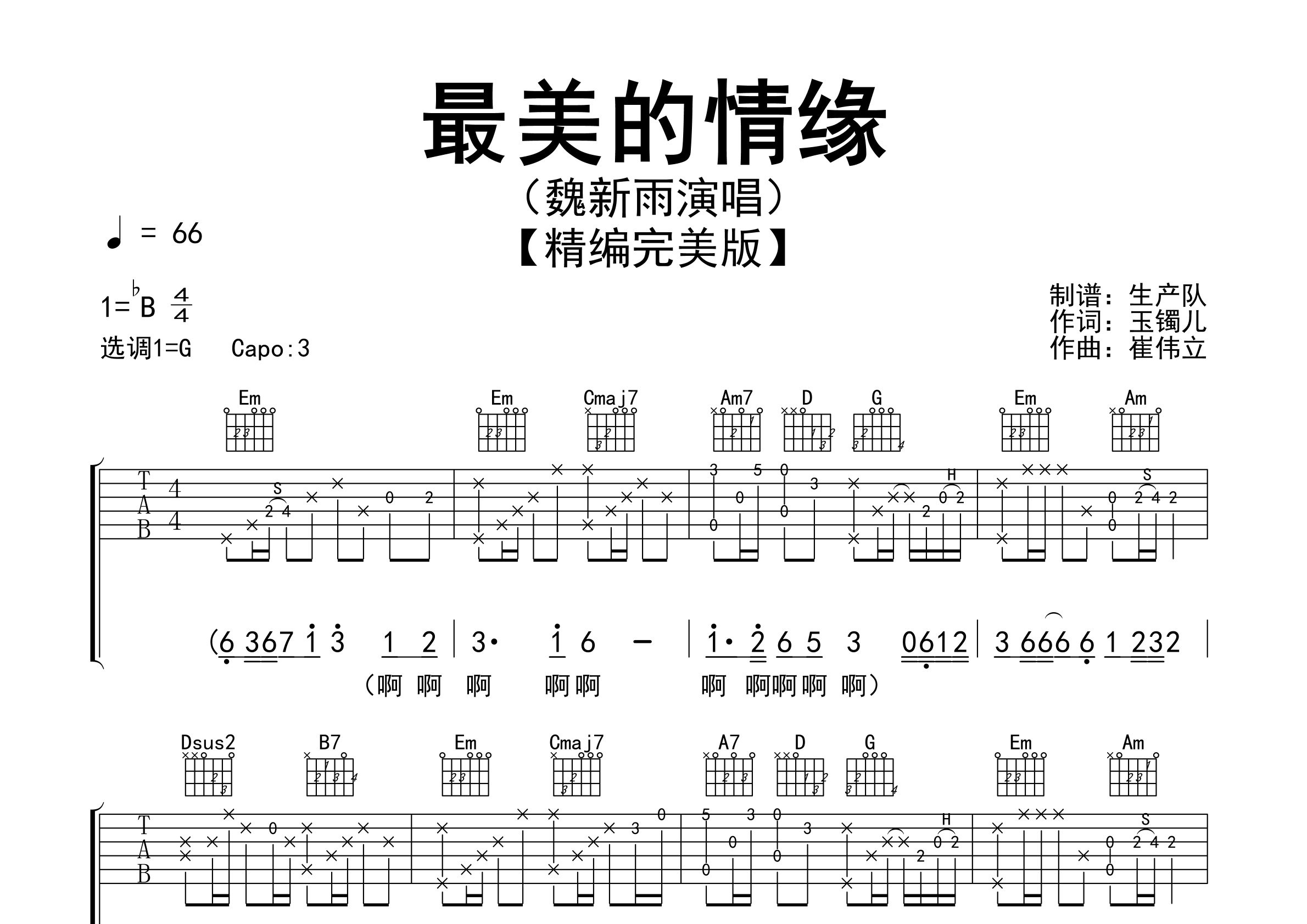 最美的情缘吉他谱_魏新雨_G调弹唱六线谱_生产队上传