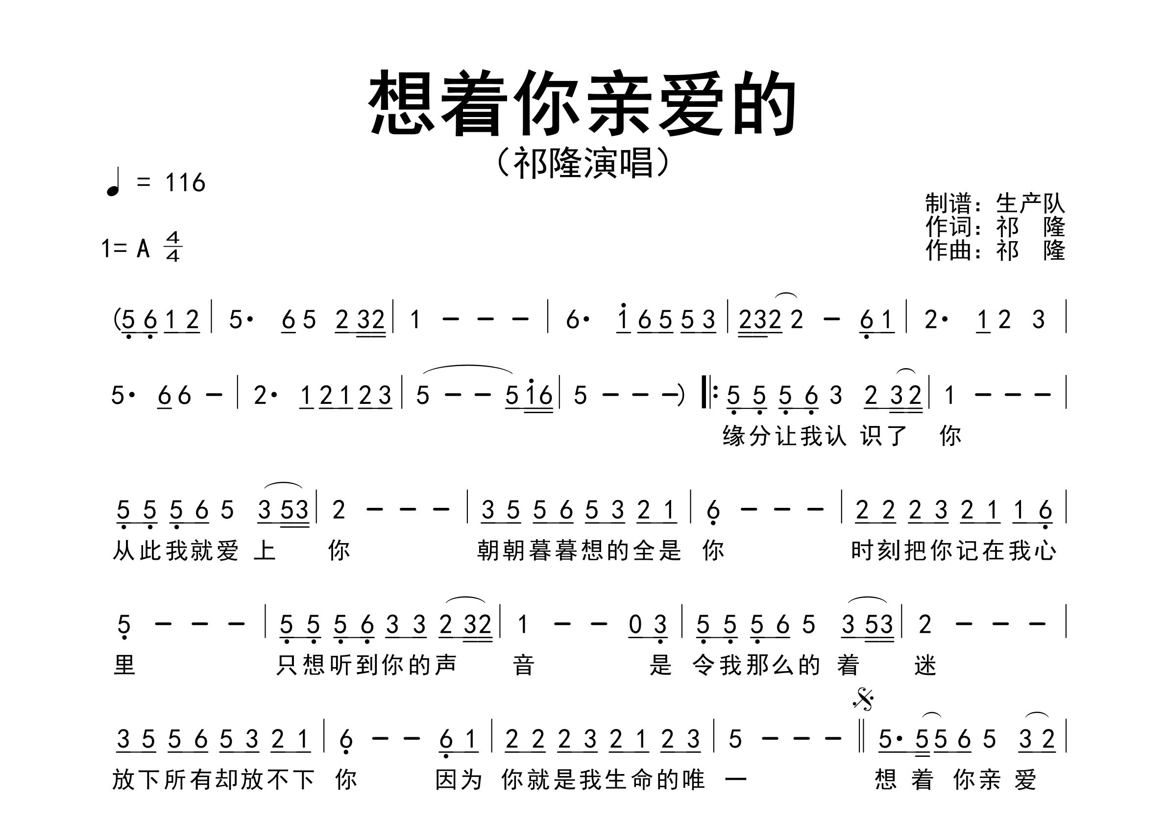 想着你亲爱的简谱_祁隆_歌曲简谱_生产队上传
