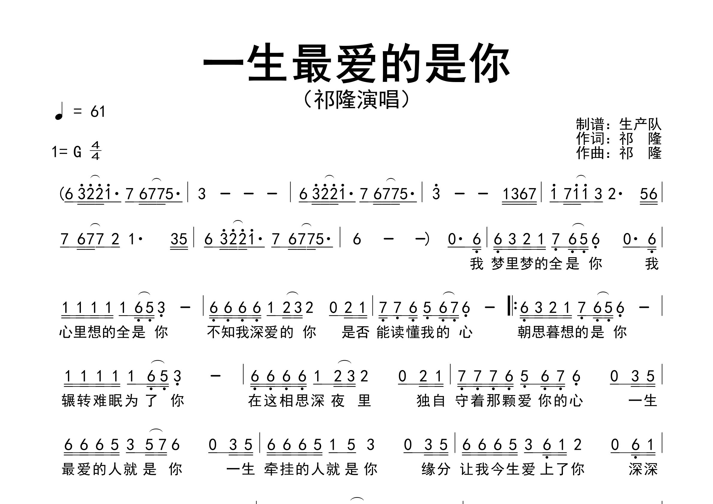 一生最爱的是你简谱_祁隆_歌曲简谱_生产队上传