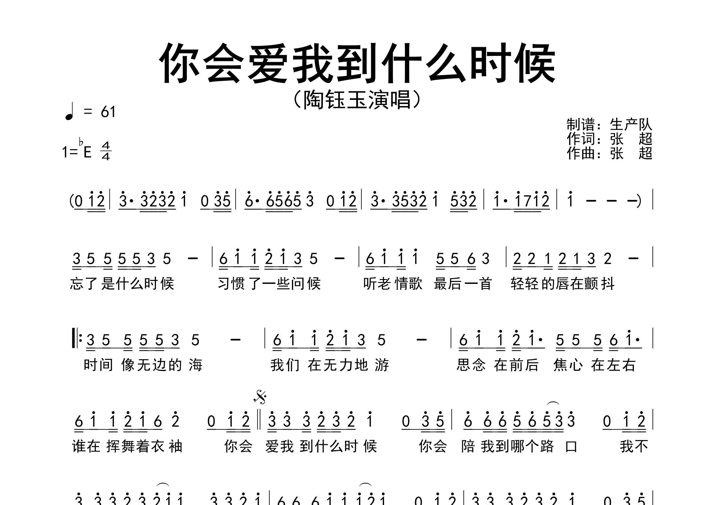 你会爱我到什么时候简谱_陶钰玉_歌曲旋律简谱