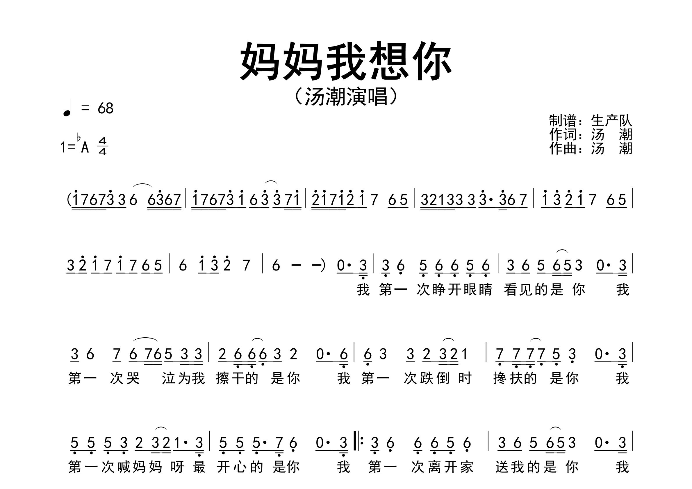 妈妈我想你简谱_汤潮_歌曲旋律简谱_生产队上传