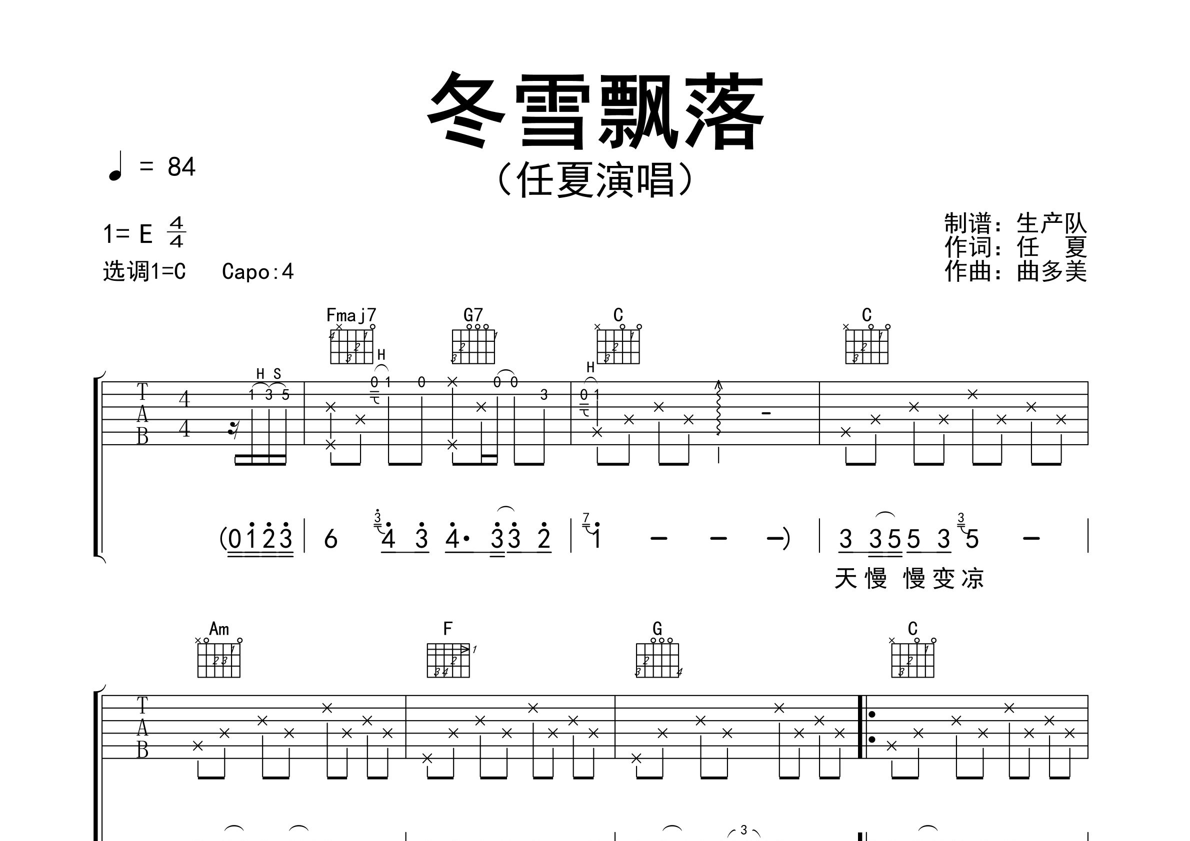 冬雪飘落吉他谱_任夏_C调弹唱六线谱_生产队上传