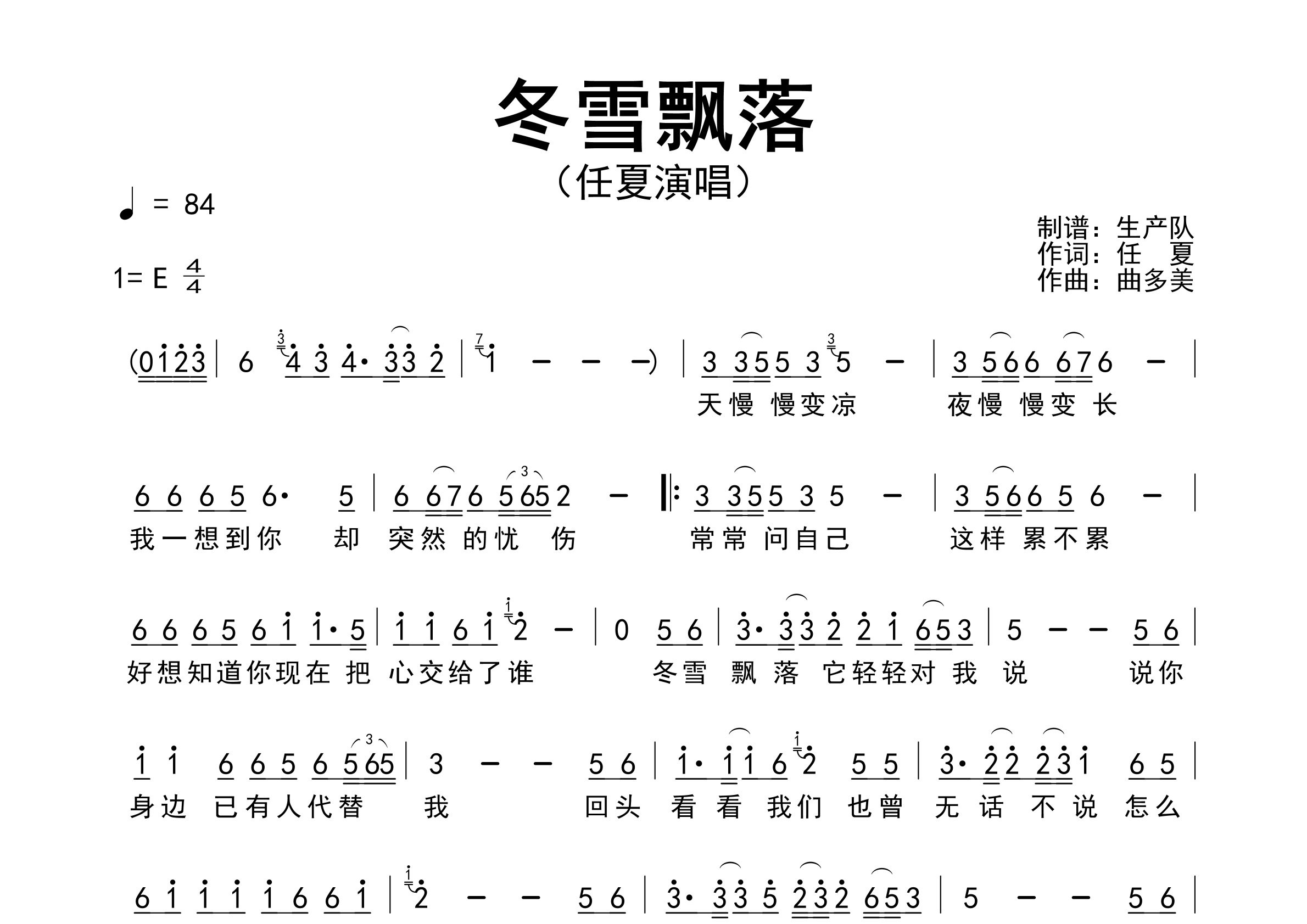 冬雪飘落简谱_任夏_歌曲旋律简谱_生产队上传