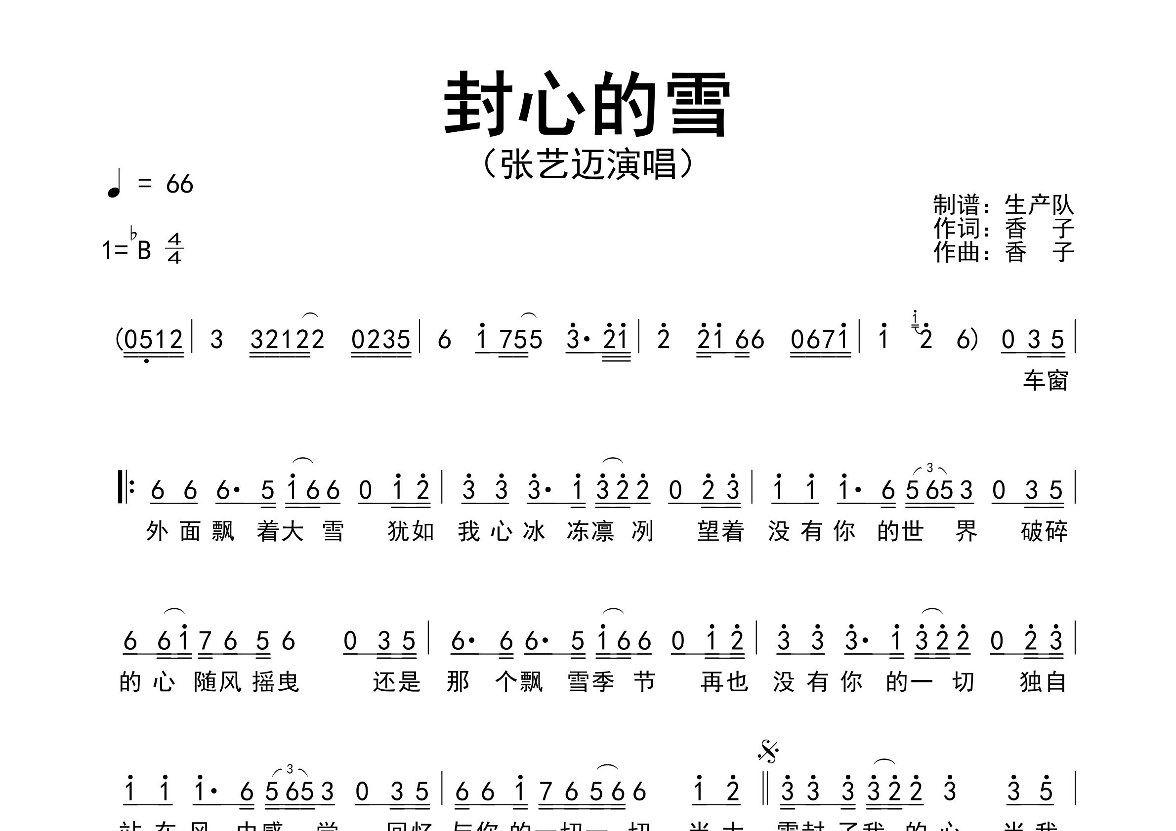 封心的雪简谱_张艺迈_歌曲旋律简谱_生产队上传